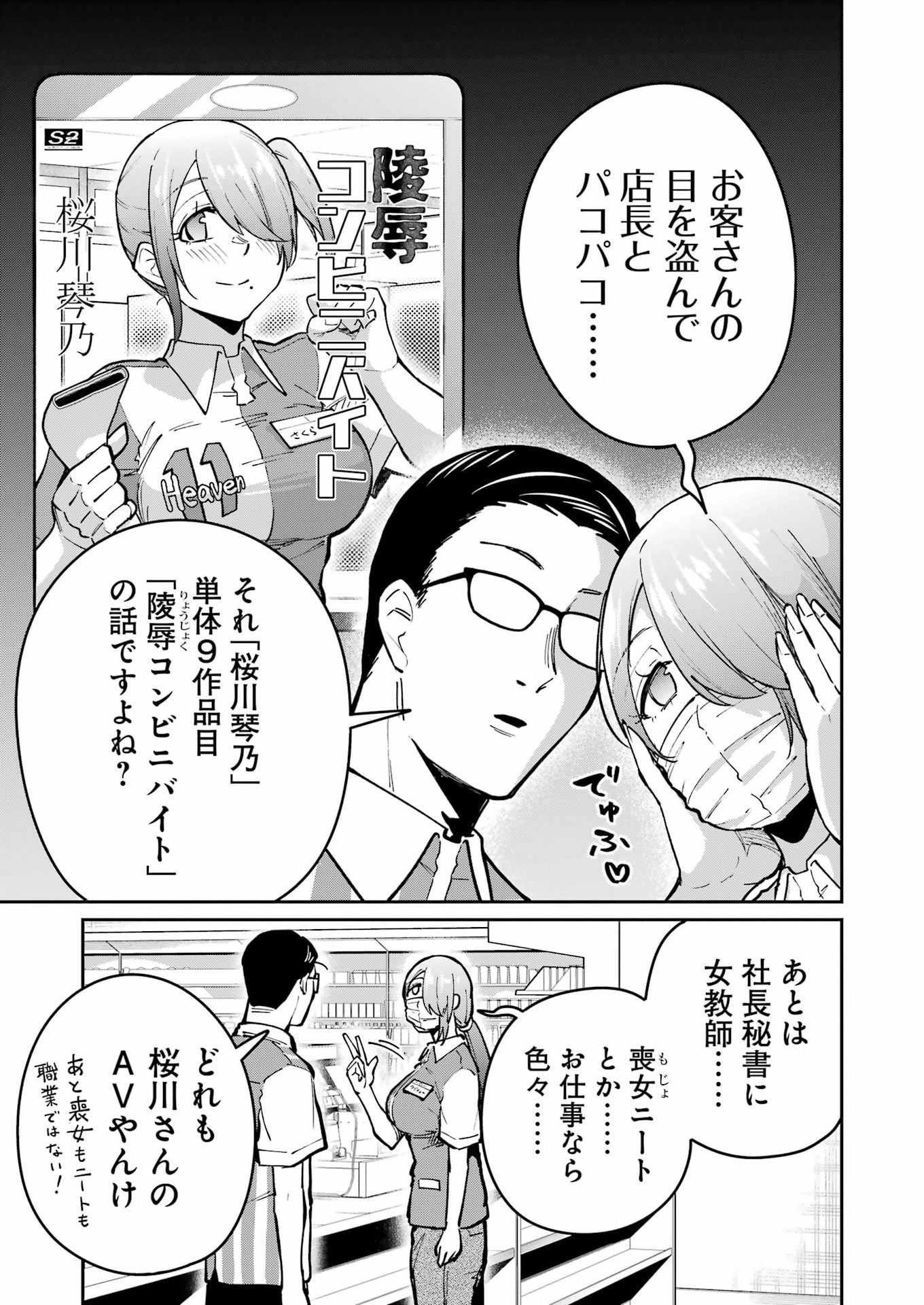 玉川さん 出てました 第29話 - Page 9