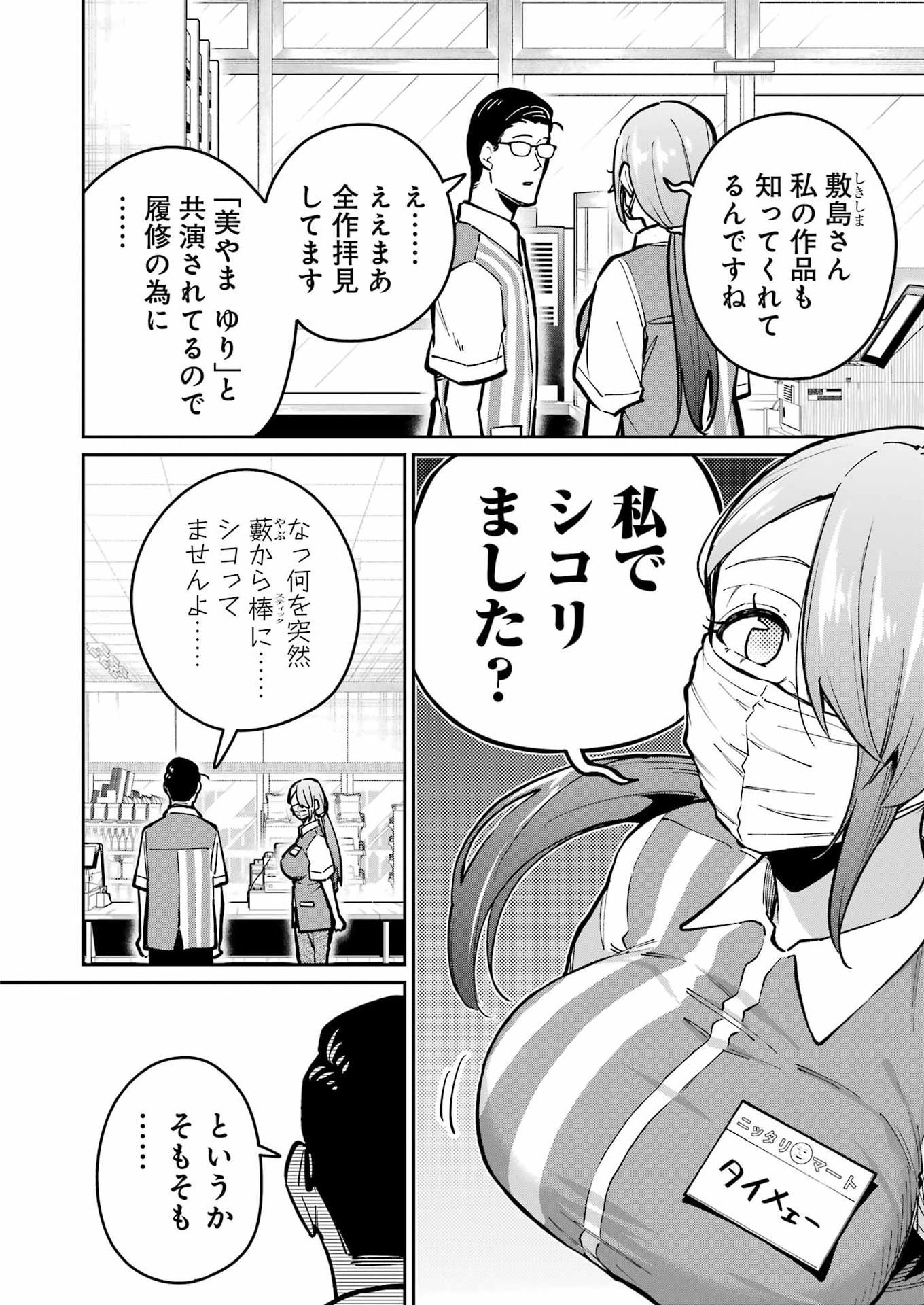 玉川さん 出てました 第29話 - Page 10