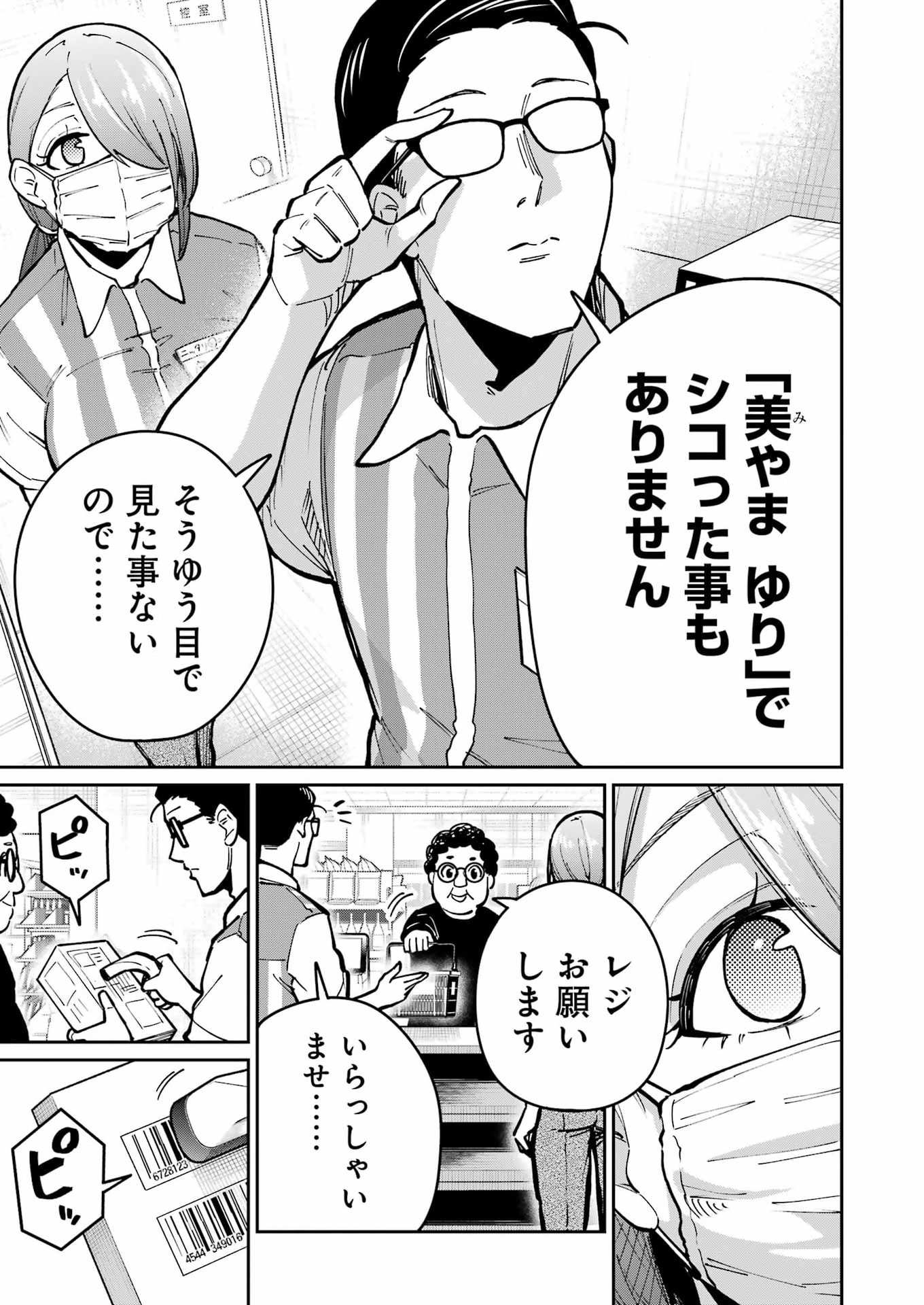 玉川さん 出てました 第29話 - Page 11