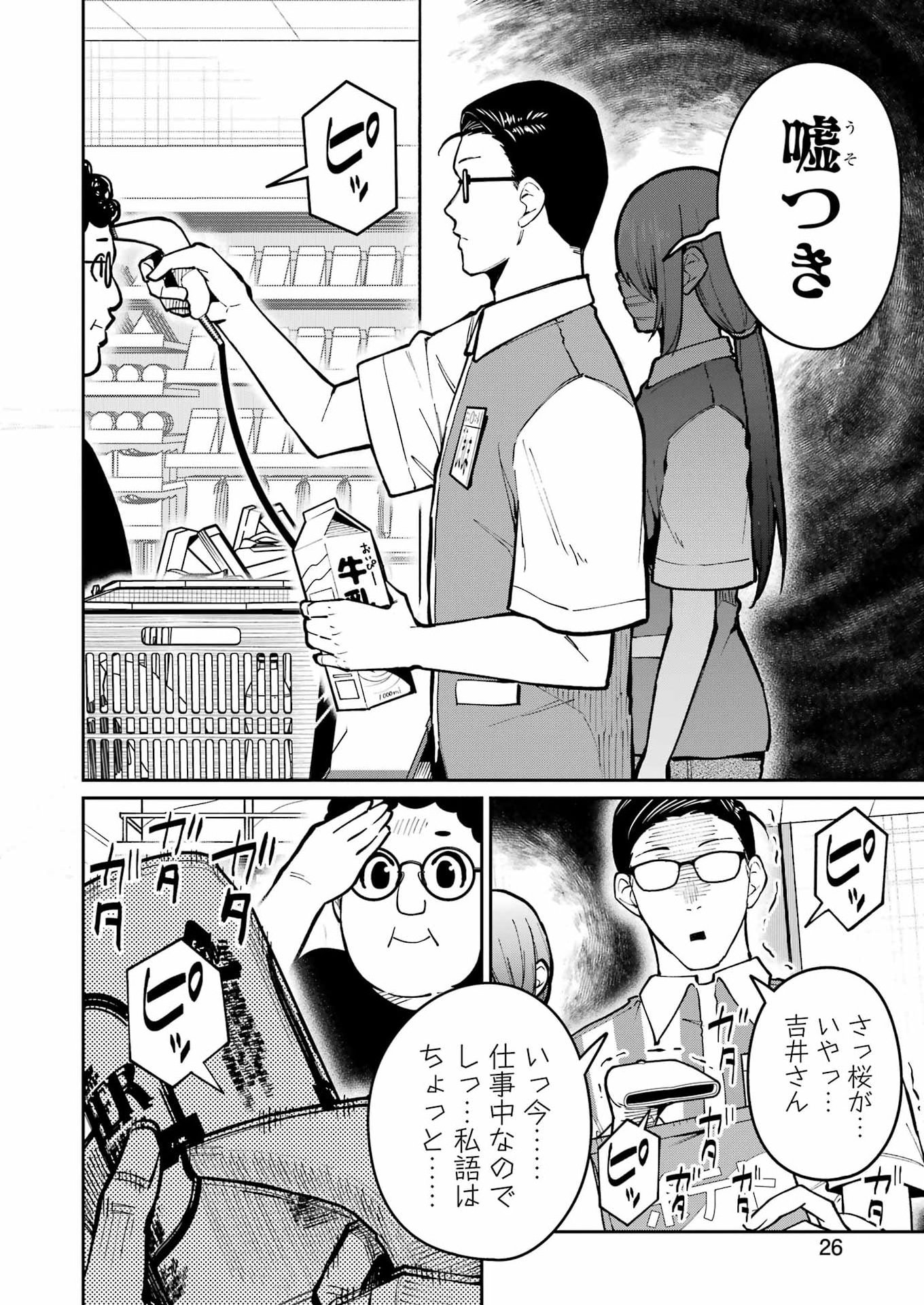 玉川さん 出てました 第29話 - Page 12