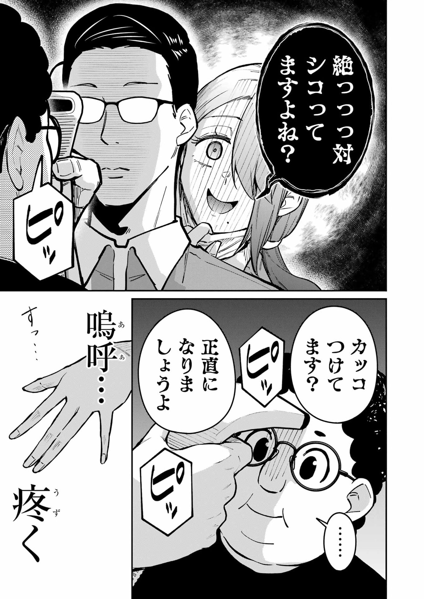 玉川さん 出てました 第29話 - Page 13
