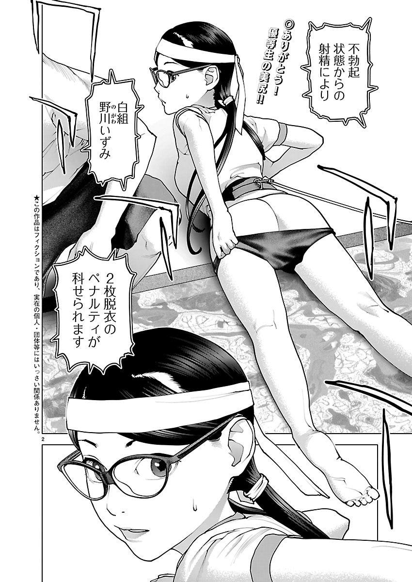 性食鬼 第188話 - Page 2