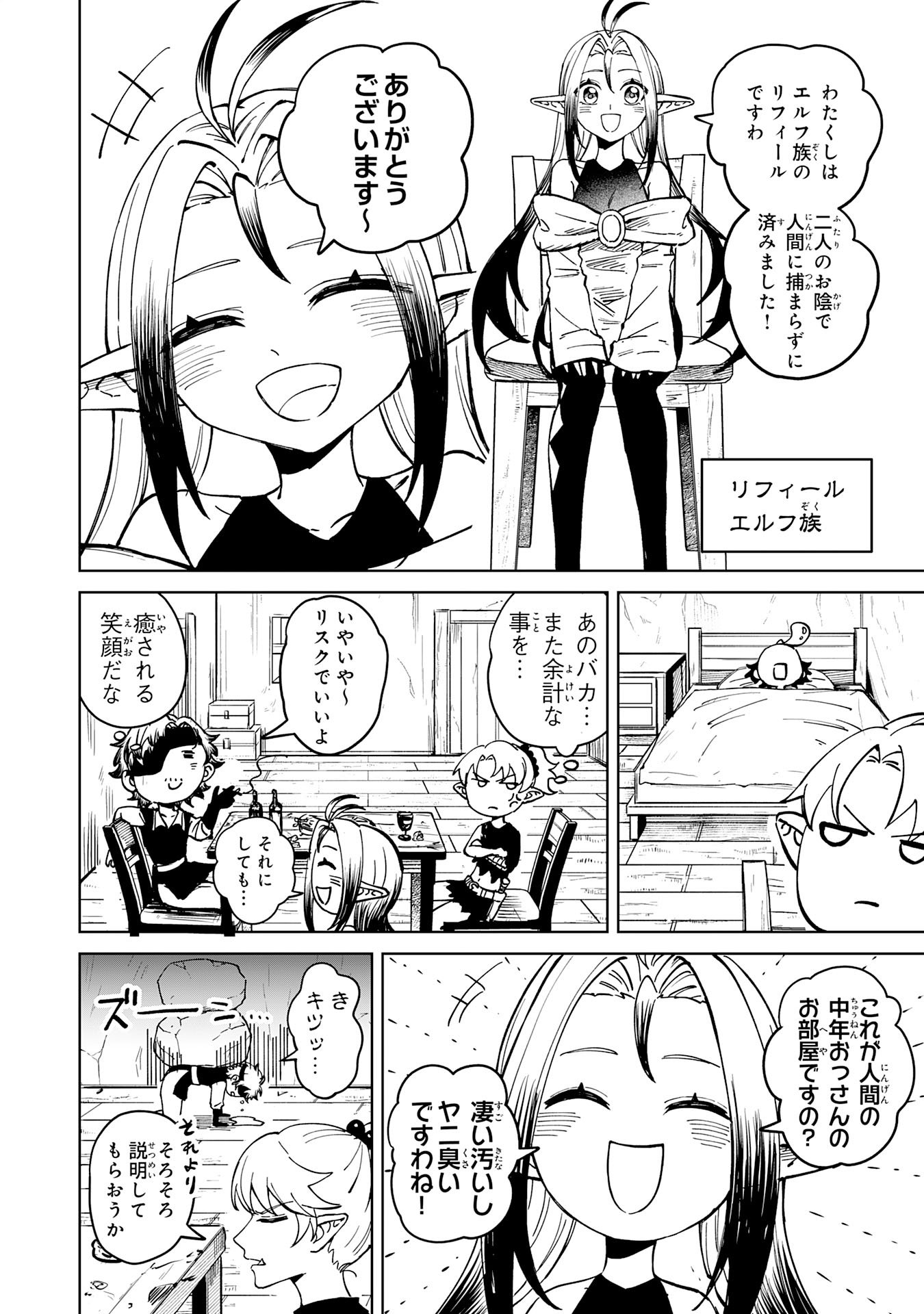 GEMIS-ゲミス- 第7.1話 - Page 2