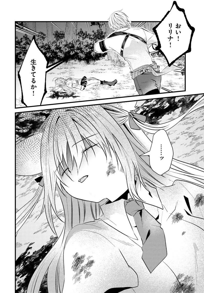 追放系の悪役パーティのリーダーに転生したので、ざまぁされる前に自分を追放しました。 第3.1話 - Page 2