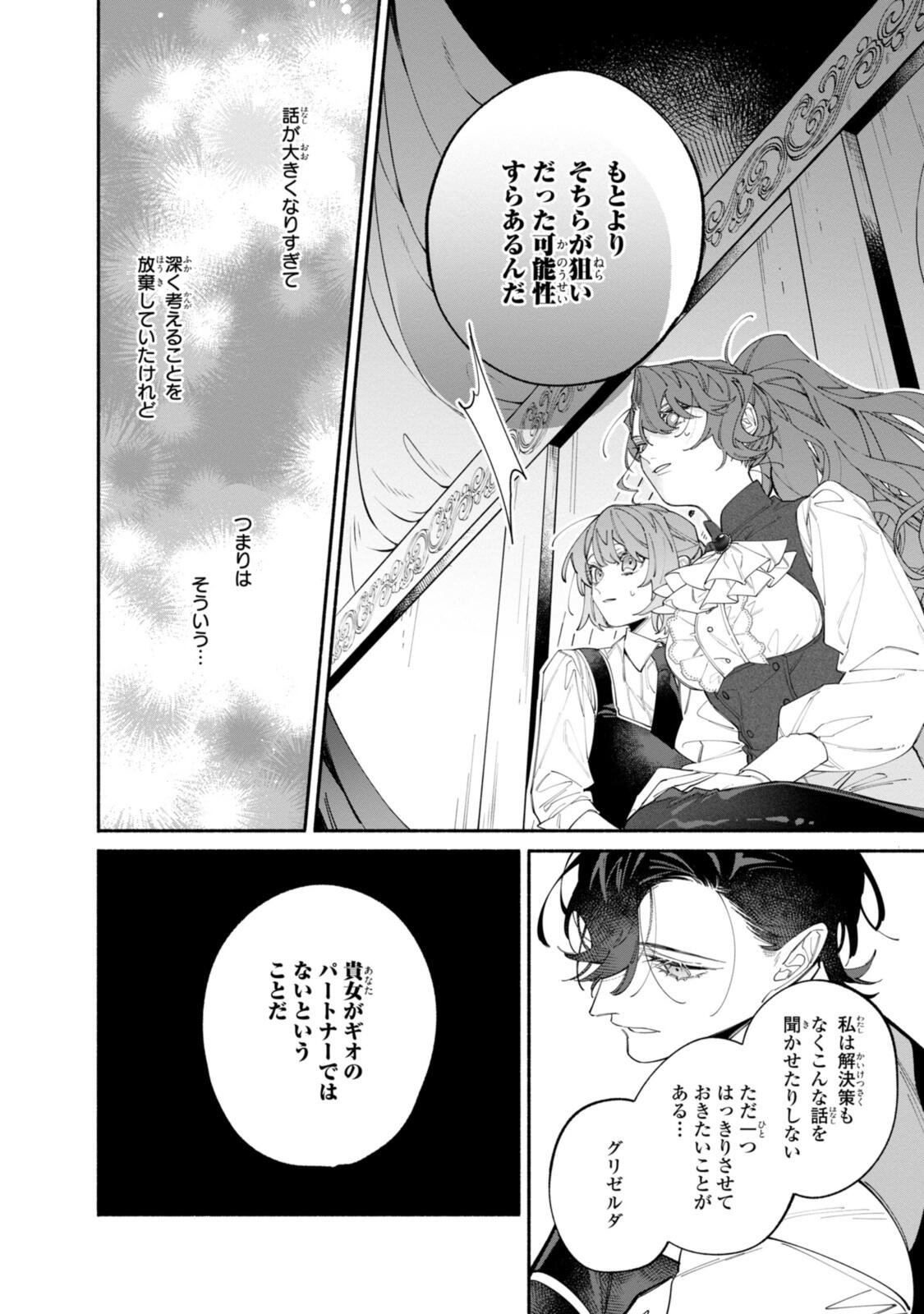 引きこもり令嬢は話のわかる聖獣番 第43.5話 - Page 2