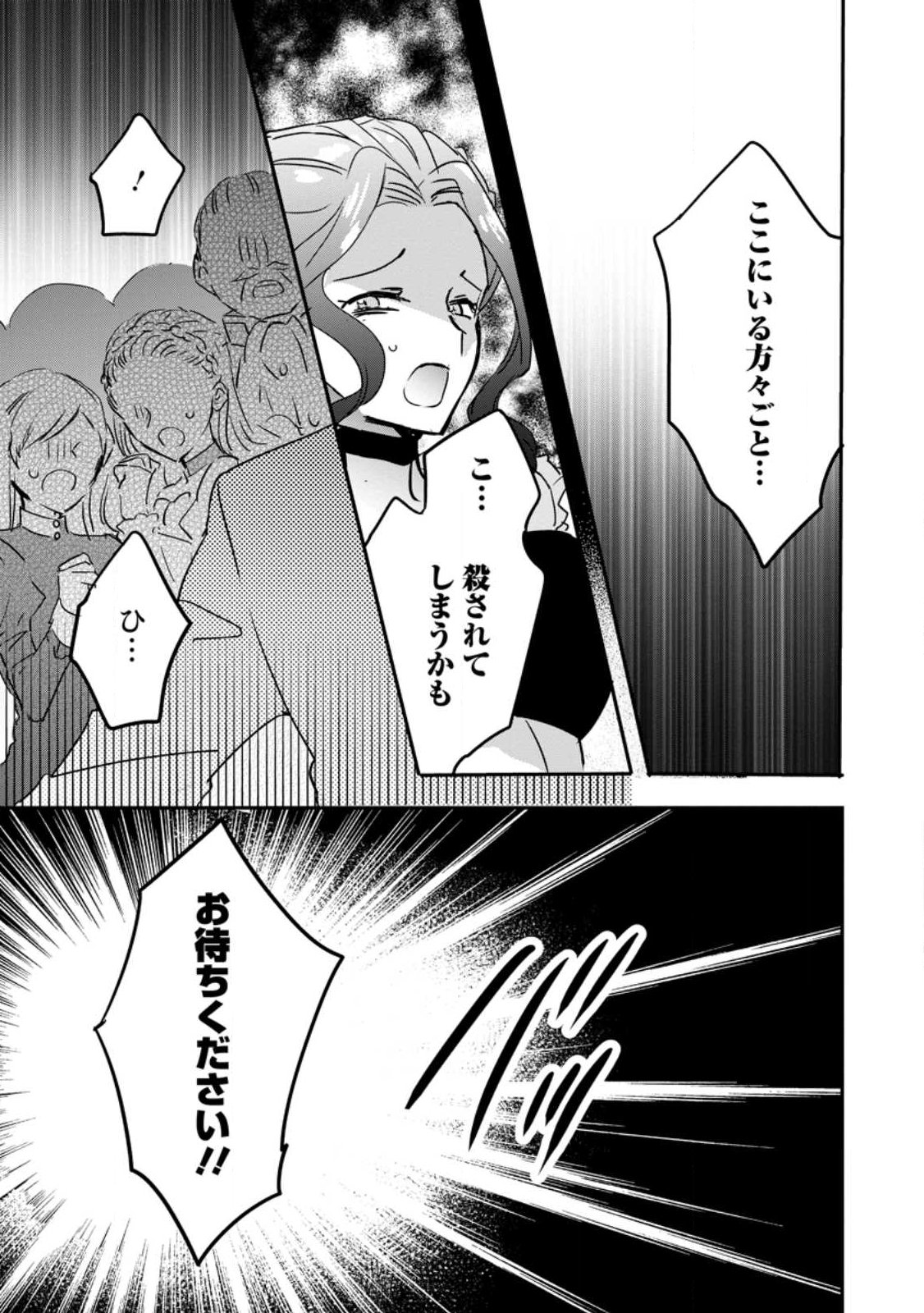「お前が代わりに死ね」と言われた私。妹の身代わりに冷酷な辺境伯のもとへ嫁ぎ、幸せを手に入れる 第25.3話 - Page 2