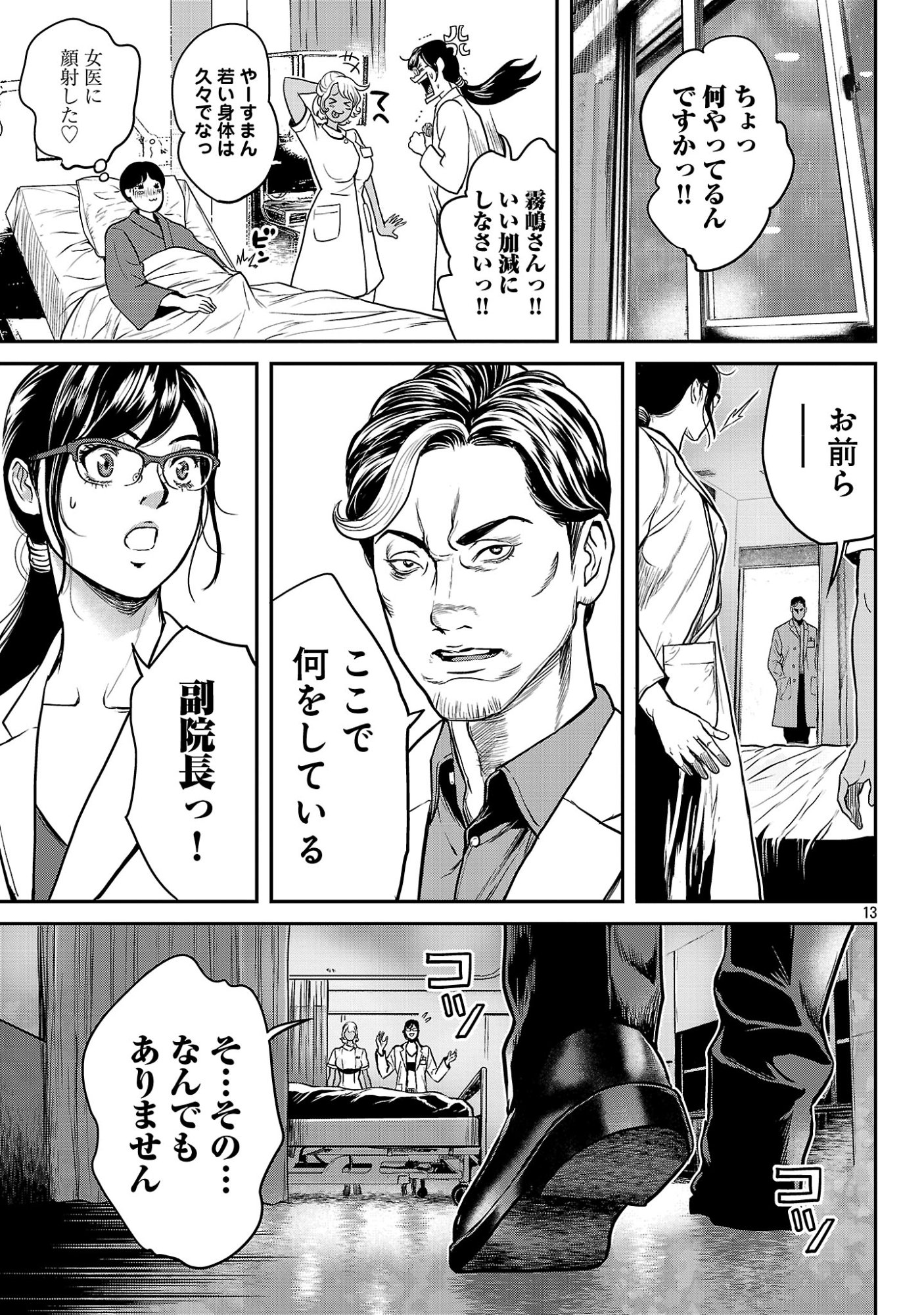 ワルハメ マル秘潜入捜査官アガサ 第26.2話 - Page 2