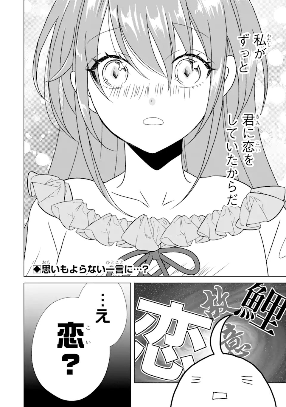 結婚初夜のデスループ～脳筋令嬢は何度死んでもめげません～ 第8.1話 - Page 2