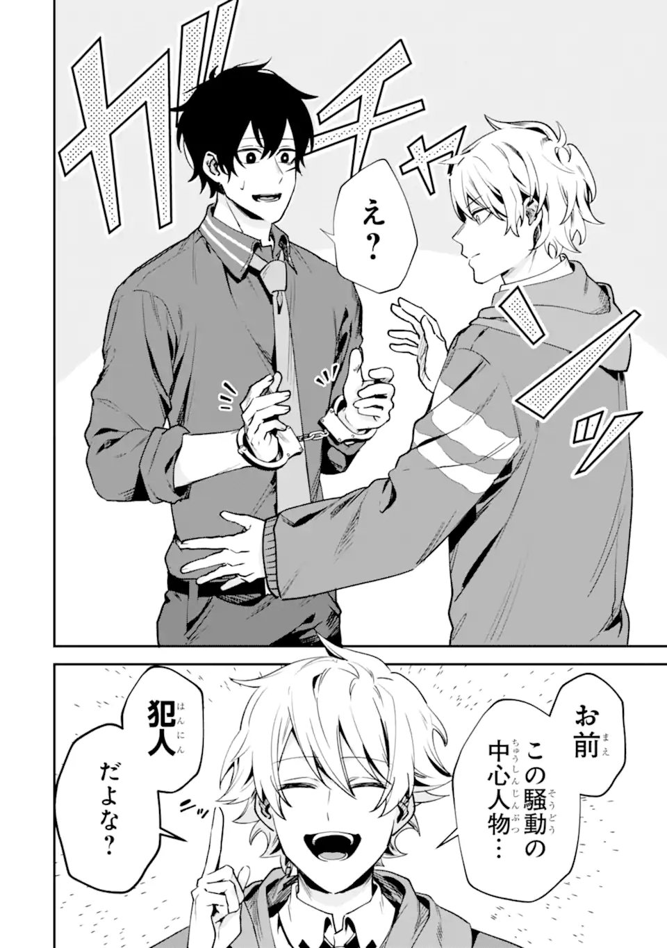 あらゆる悪がひれ伏す異能 第2.5話 - Page 2