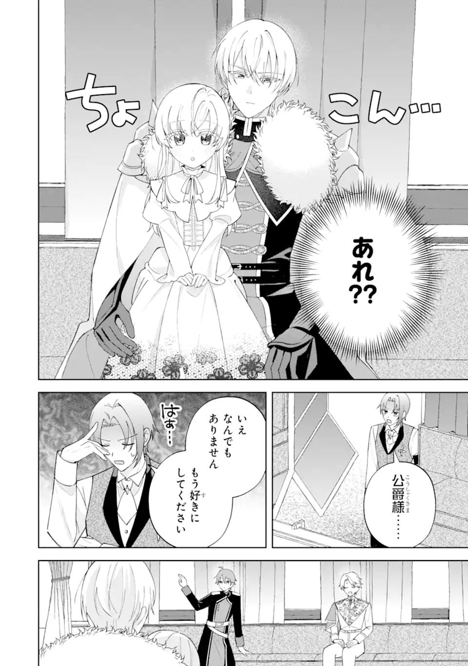 愛する婚約者に殺された公爵令嬢、死に戻りして光の公爵様(お父様)の溺愛に気づく 〜今度こそ、生きて幸せになります!〜 第5.4話 - Page 2