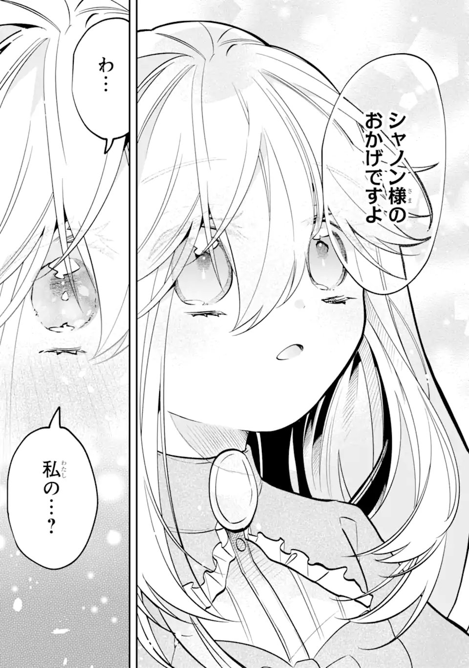 お飾りの皇妃 なにそれ天職です 第12.3話 - Page 2