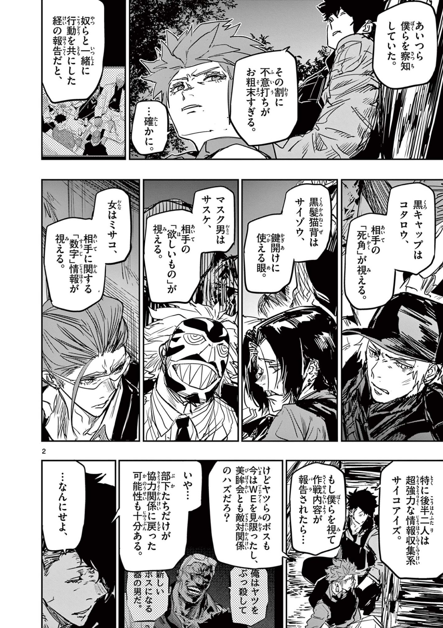 サイコアイズ 第87話 - Page 2