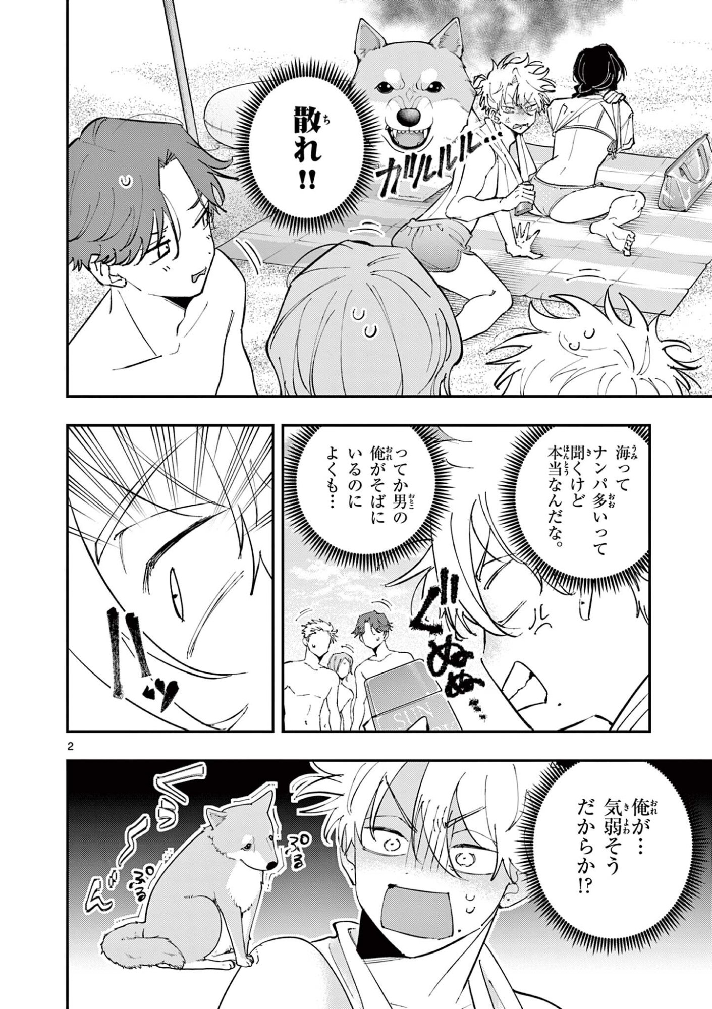 となりの席のヤツがそういう目で見てくる 第103話 - Page 2