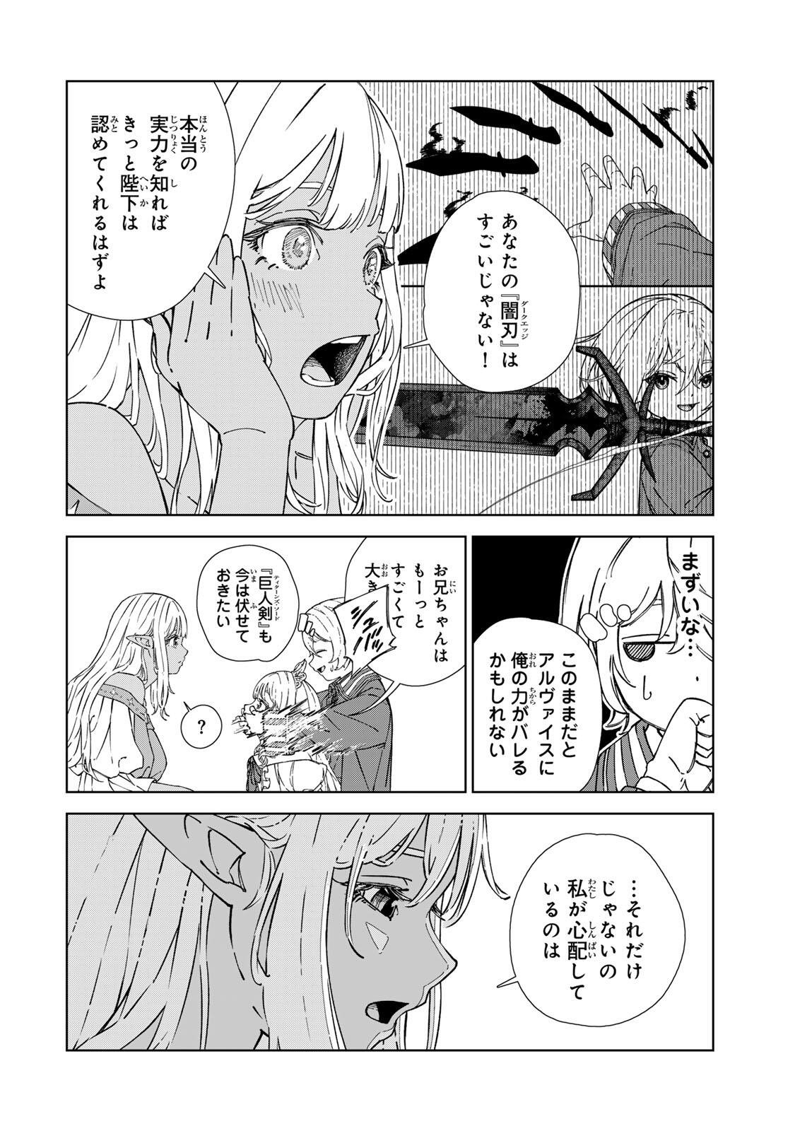 推しヒロインの妹と幸せになるために最弱魔法【闇刃】を過剰な努力で極め抜いたら、最強のぶっ壊れ性能と化していた件 第3話 - Page 2