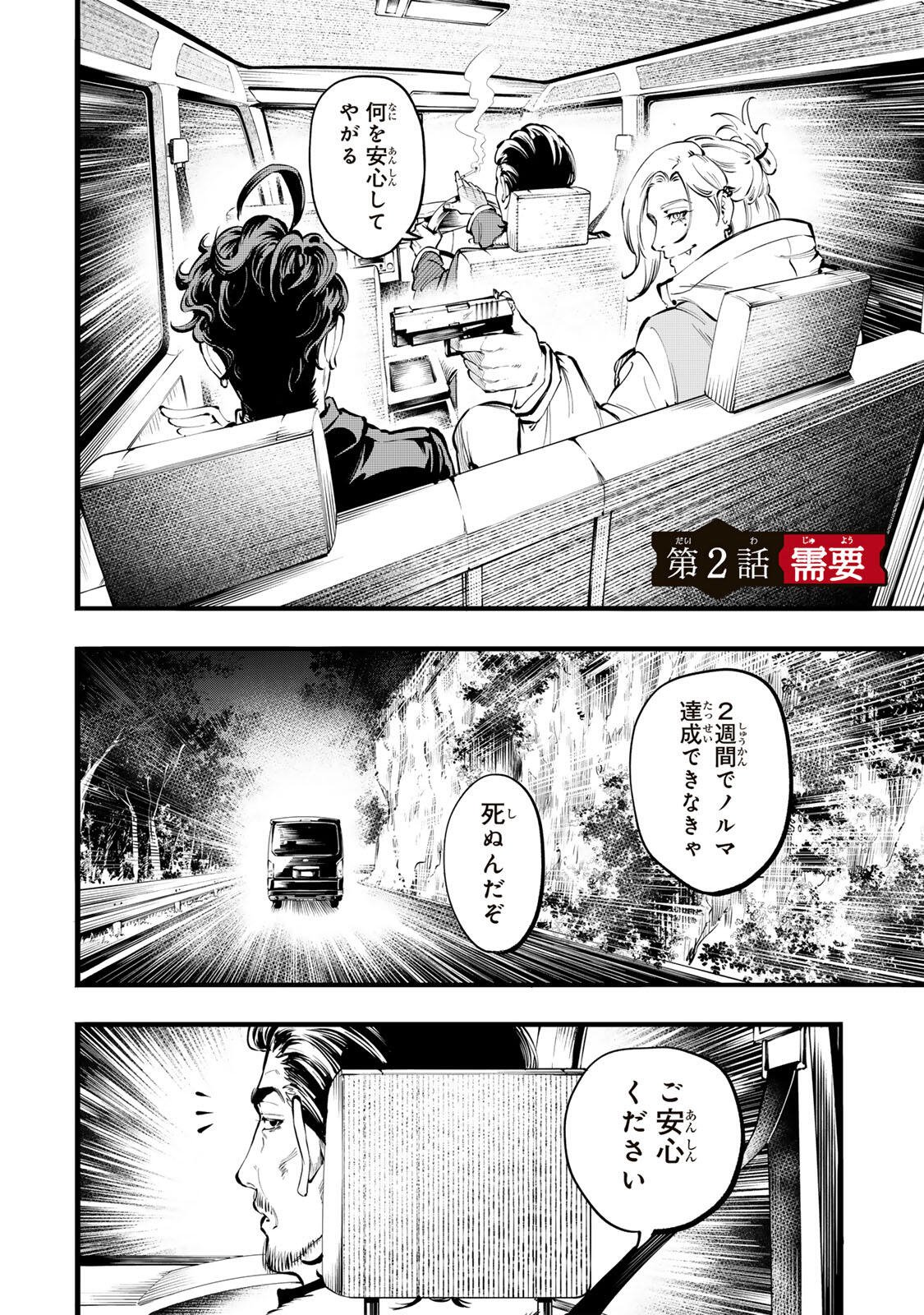 殺し屋の営業術 第2話 - Page 2