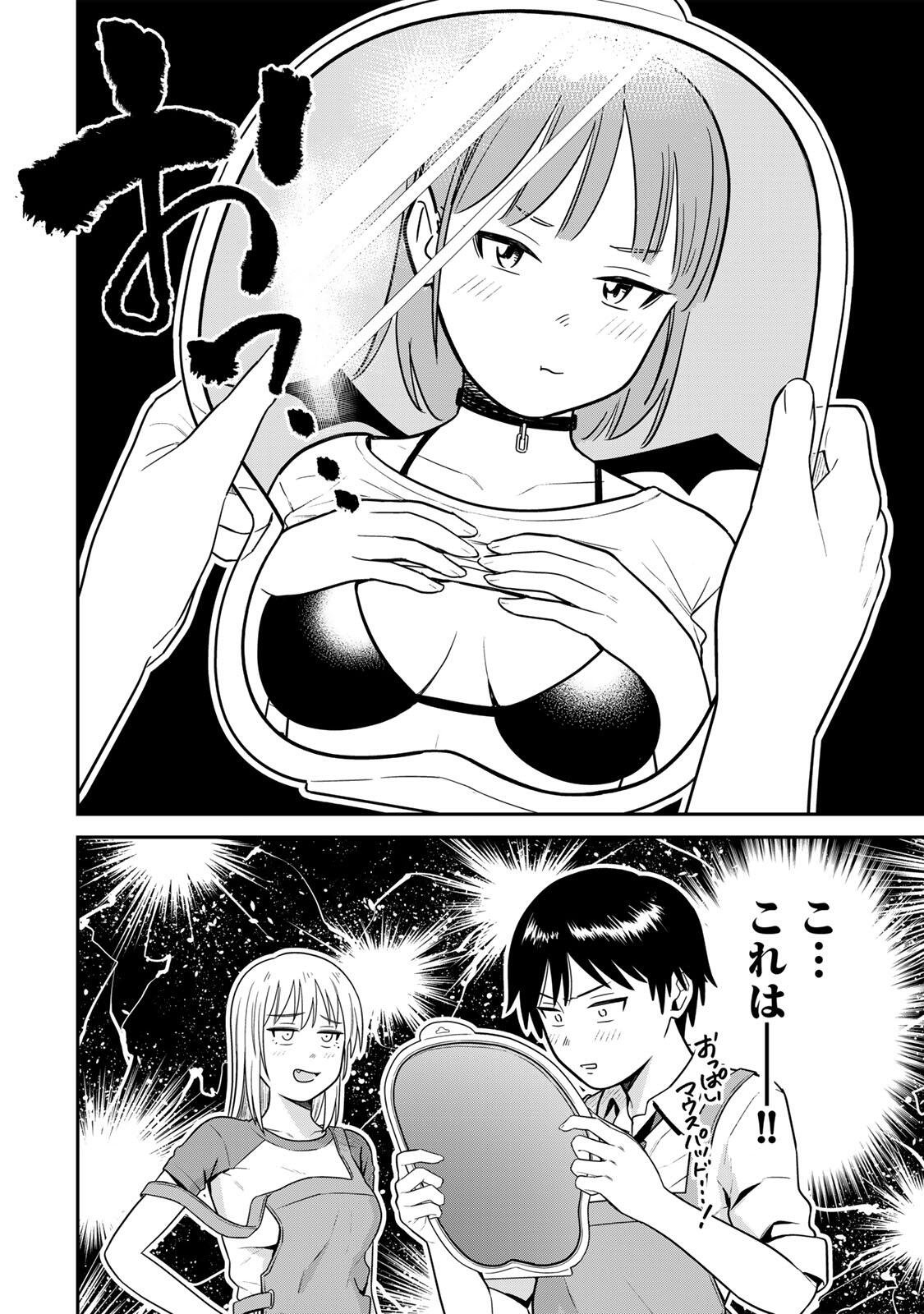 普通の本はありません! 第24話 - Page 2