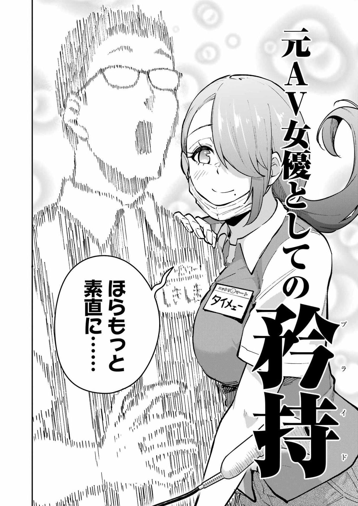 玉川さん 出てました 第29話 - Page 14