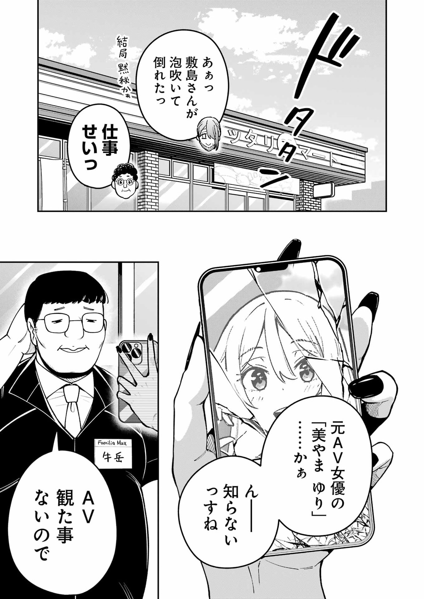 玉川さん 出てました 第29話 - Page 15