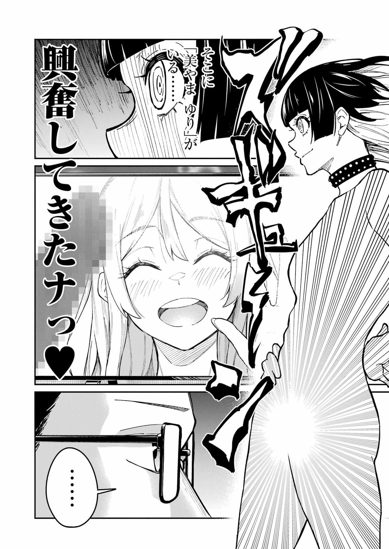 玉川さん 出てました 第29話 - Page 18