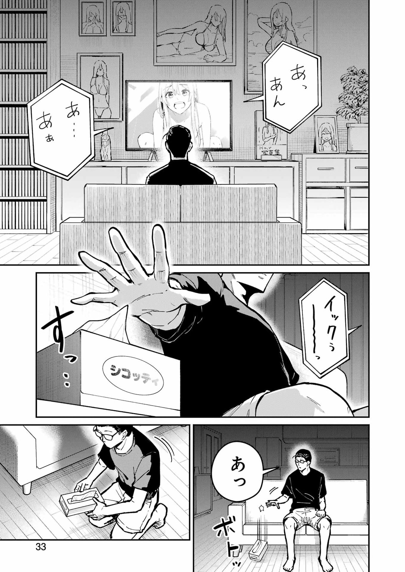 玉川さん 出てました 第29話 - Page 19