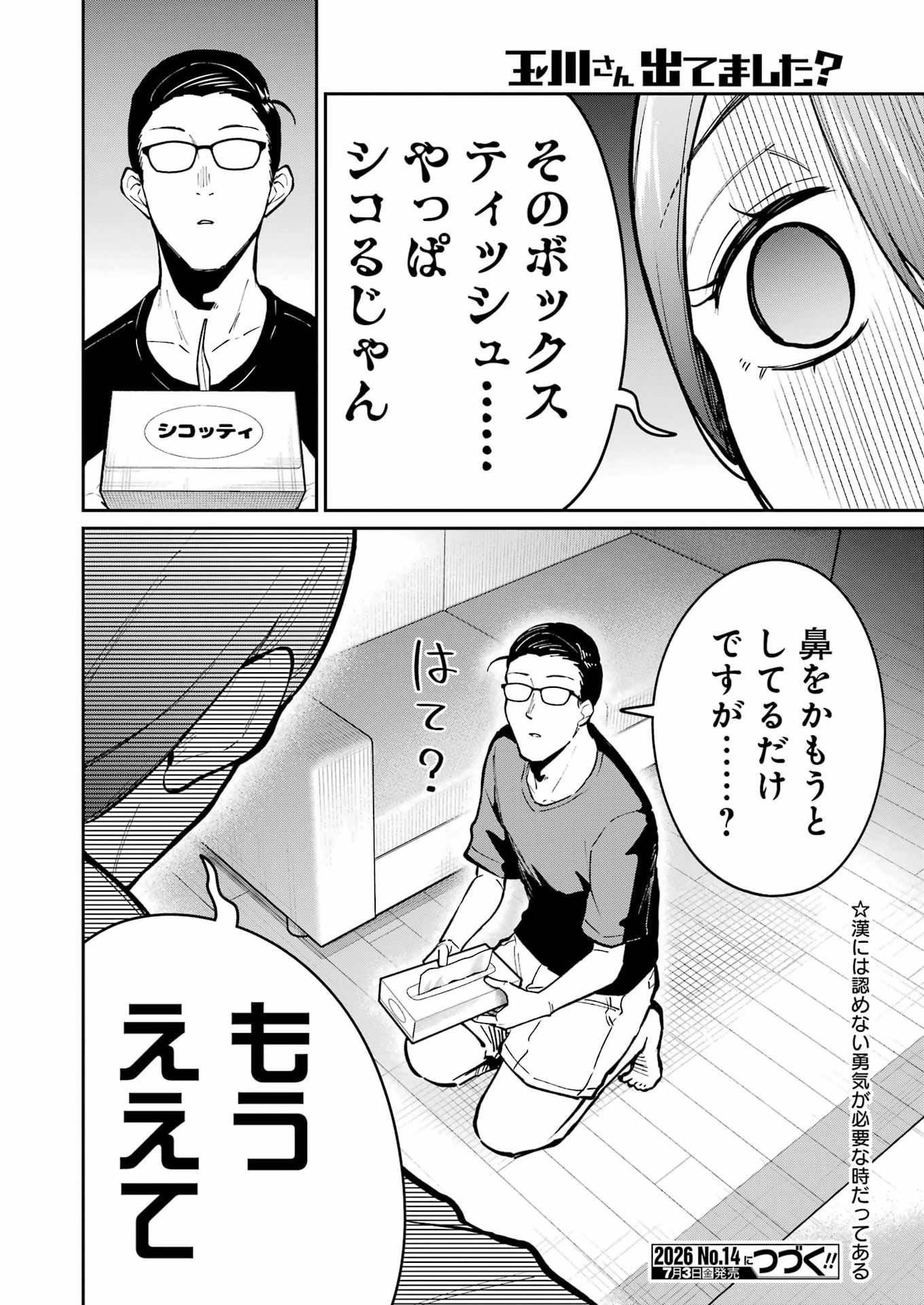 玉川さん 出てました 第29話 - Page 22