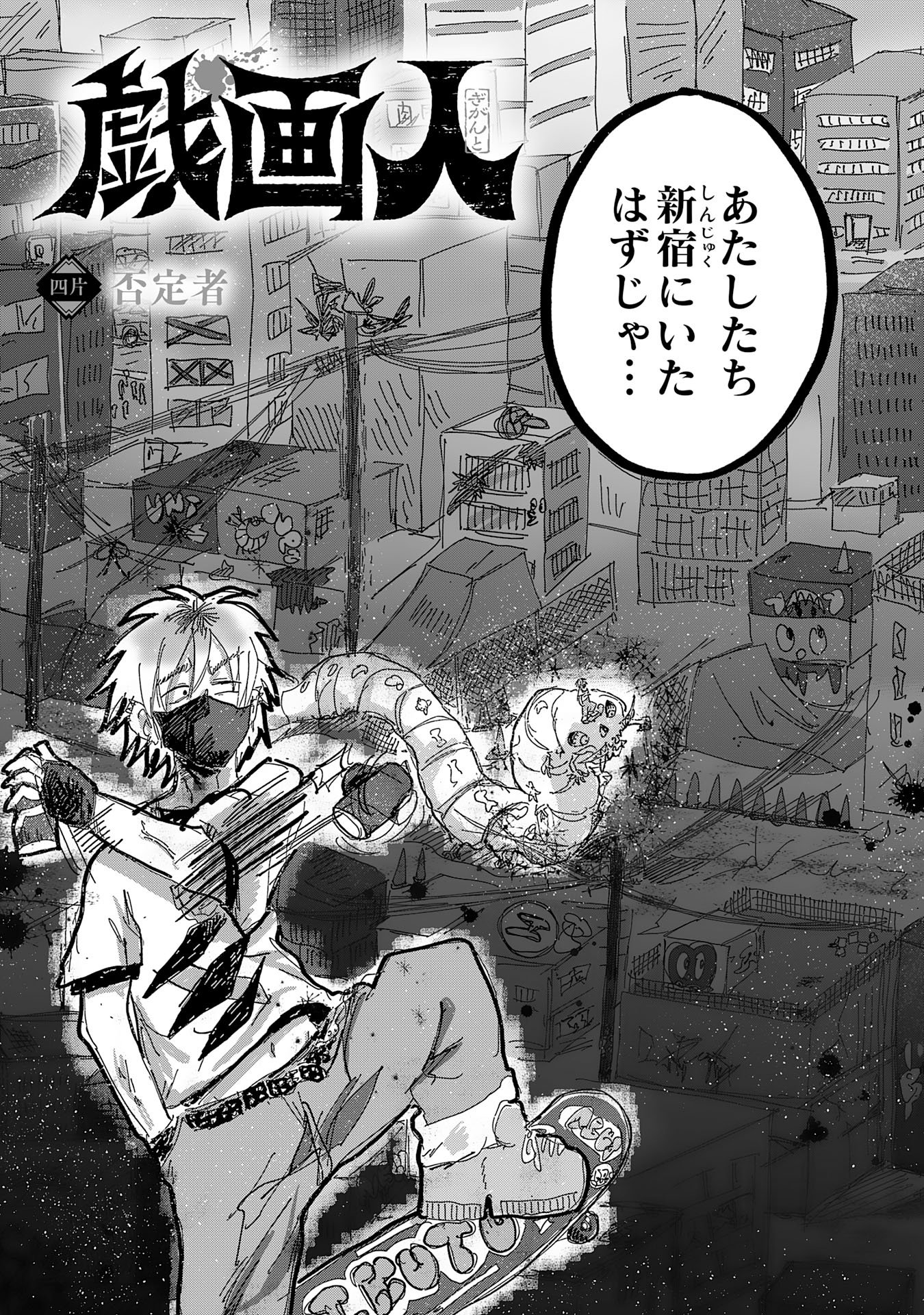 戯画人 第4.1話 - Page 3