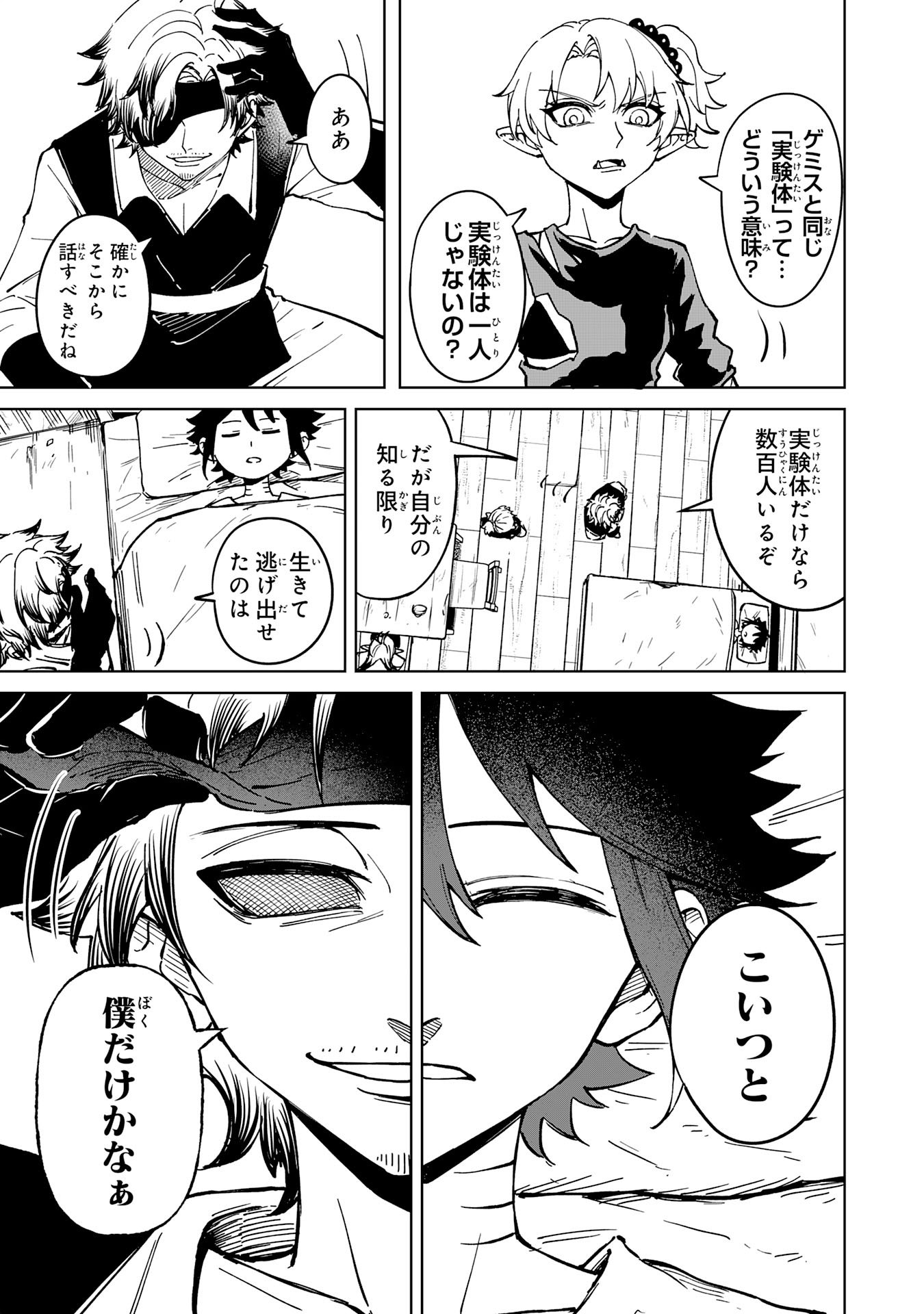 GEMIS-ゲミス- 第7.1話 - Page 3