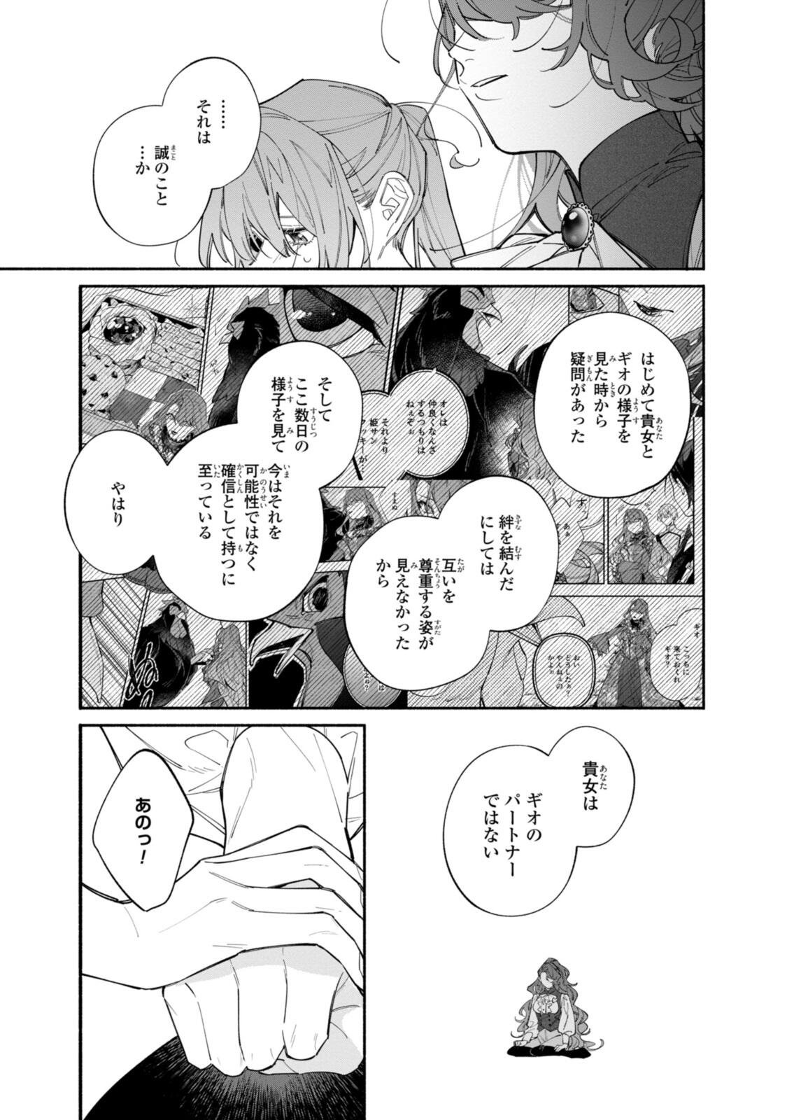 引きこもり令嬢は話のわかる聖獣番 第43.5話 - Page 3