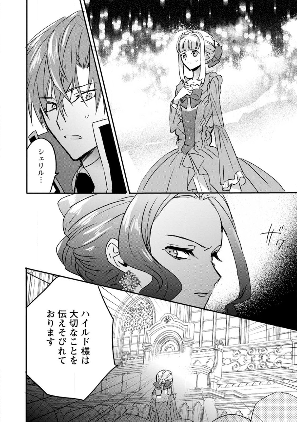 「お前が代わりに死ね」と言われた私。妹の身代わりに冷酷な辺境伯のもとへ嫁ぎ、幸せを手に入れる 第25.3話 - Page 3