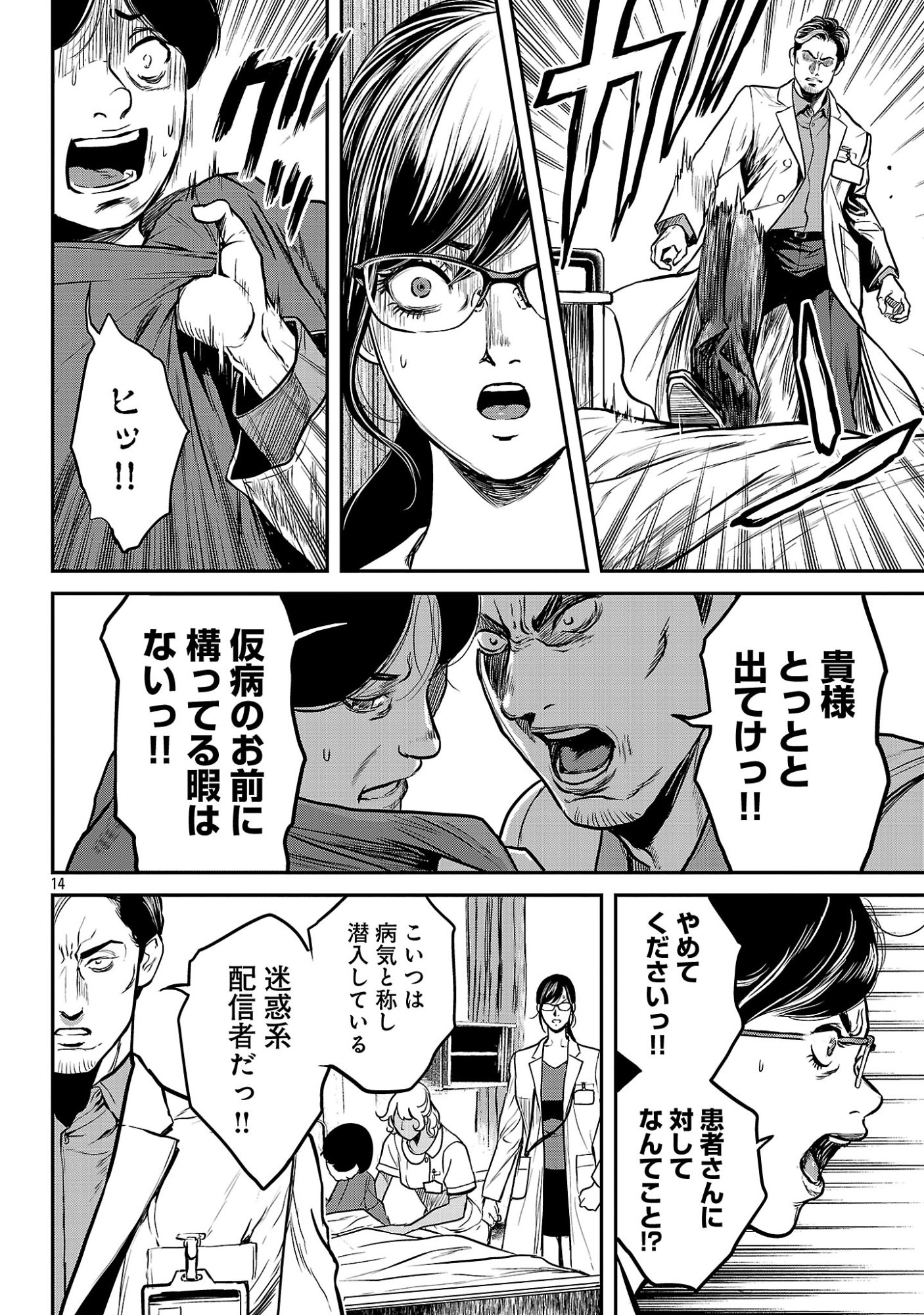 ワルハメ マル秘潜入捜査官アガサ 第26.2話 - Page 3