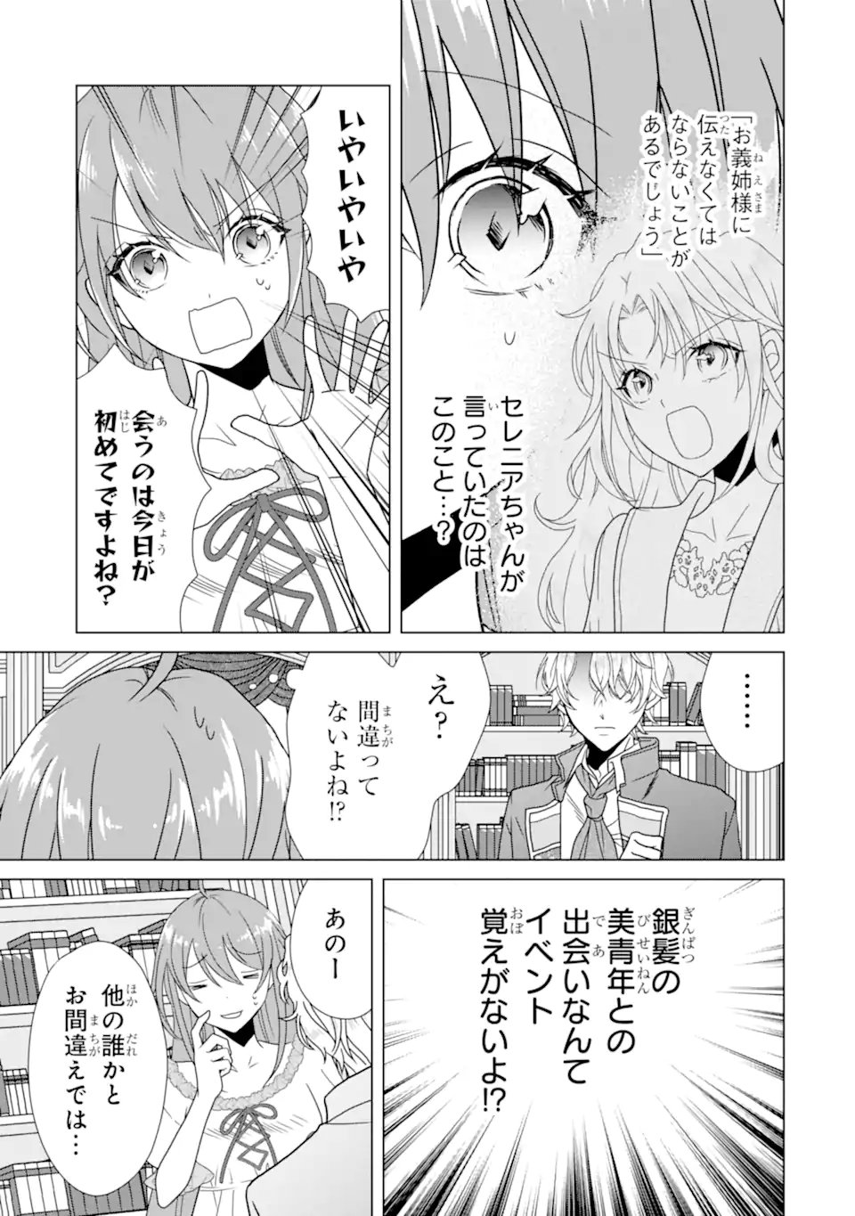 結婚初夜のデスループ～脳筋令嬢は何度死んでもめげません～ 第8.1話 - Page 3
