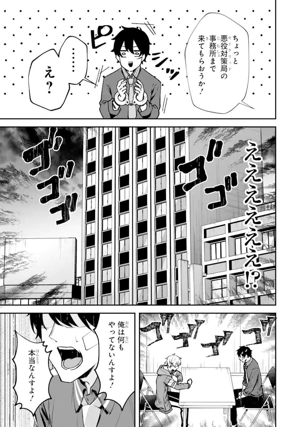 あらゆる悪がひれ伏す異能 第2.5話 - Page 3