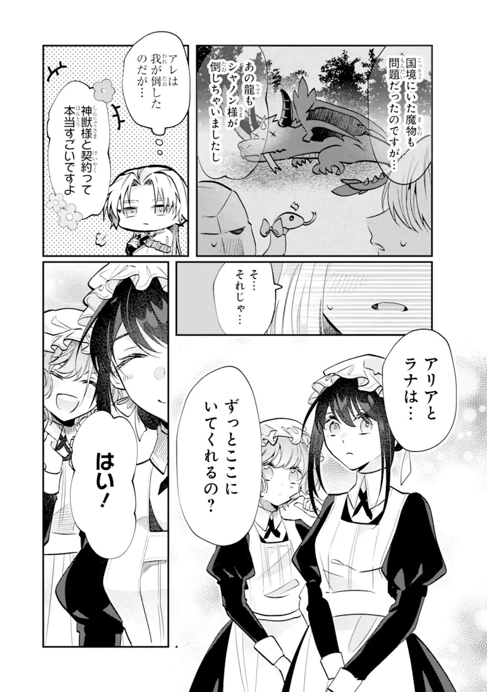 お飾りの皇妃 なにそれ天職です 第12.3話 - Page 3