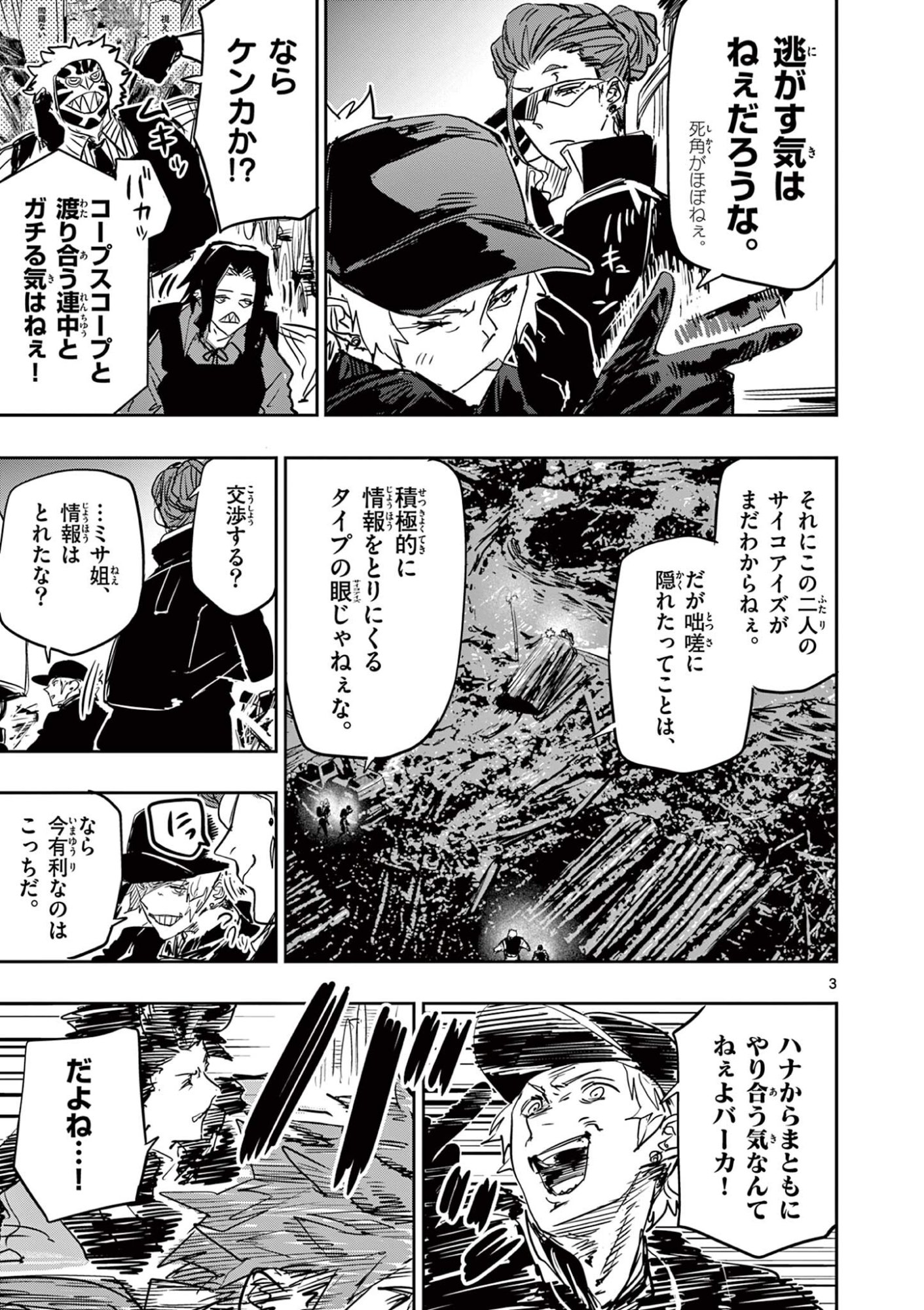 サイコアイズ 第87話 - Page 3