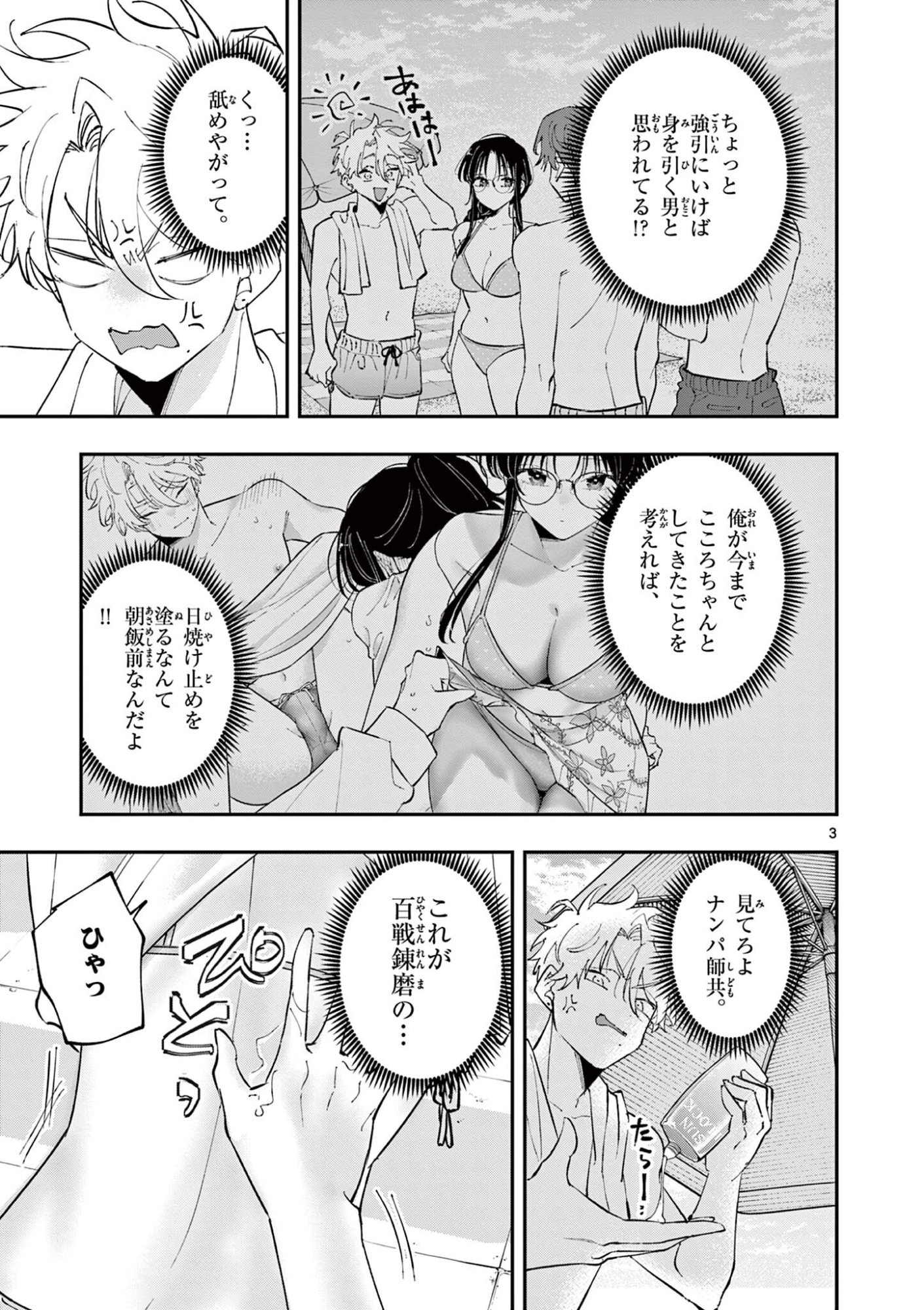 となりの席のヤツがそういう目で見てくる 第103話 - Page 3