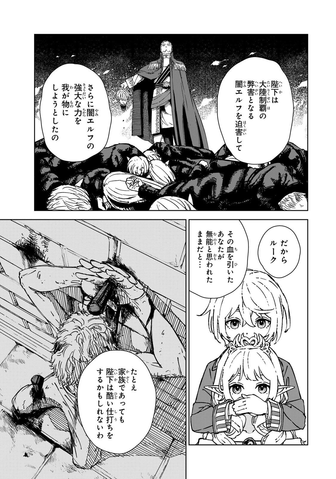 推しヒロインの妹と幸せになるために最弱魔法【闇刃】を過剰な努力で極め抜いたら、最強のぶっ壊れ性能と化していた件 第3話 - Page 3