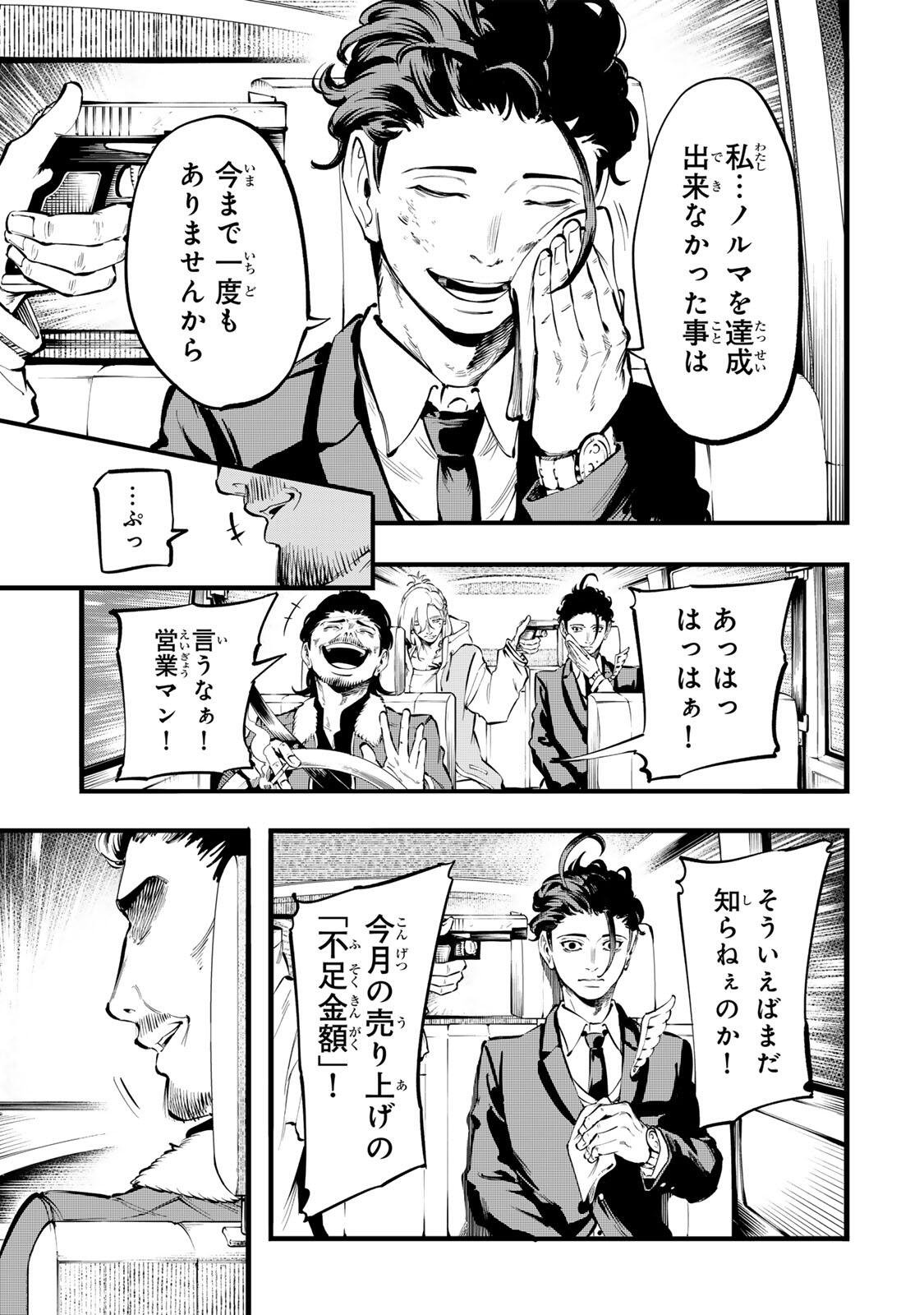 殺し屋の営業術 第2話 - Page 3