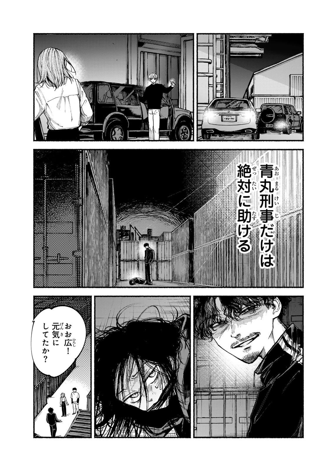 白鳥運子は31画 第20話 - Page 3