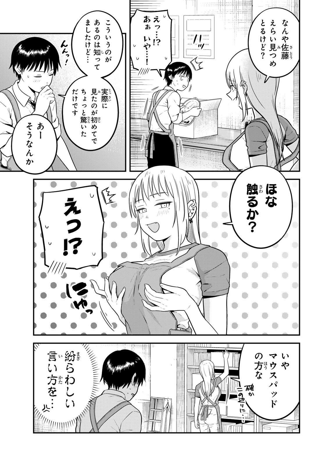 普通の本はありません! 第24話 - Page 3