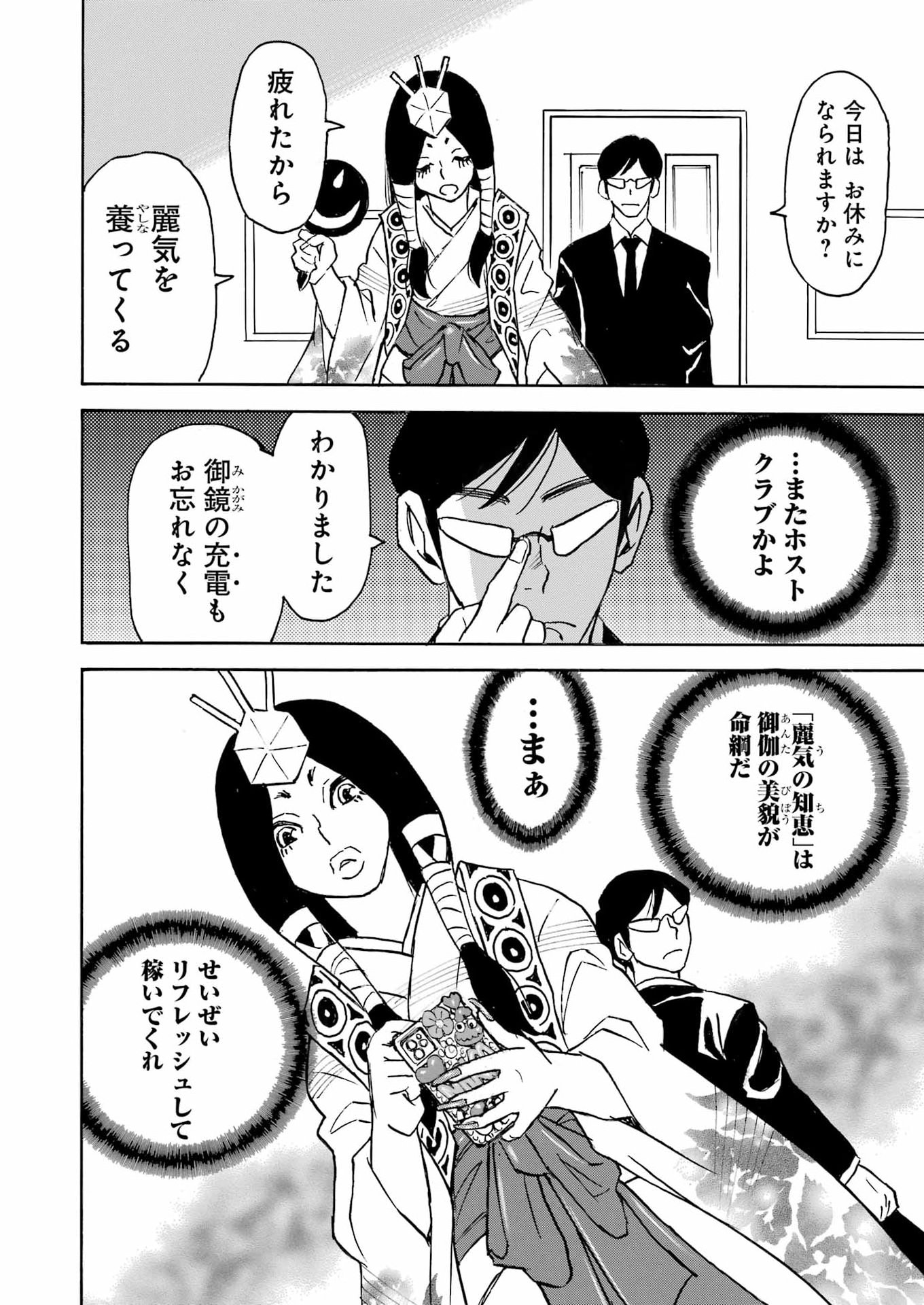 スノードロップ～あなたの死を望みます～ 第16話 - Page 6