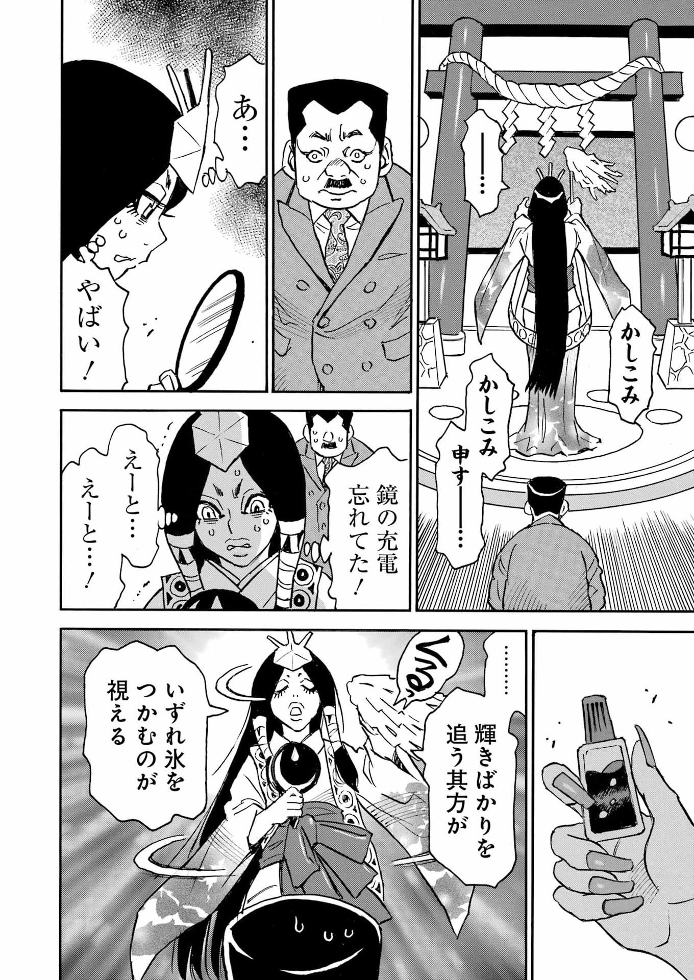 スノードロップ～あなたの死を望みます～ 第16話 - Page 8