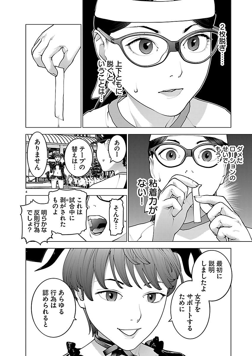 性食鬼 第188話 - Page 4