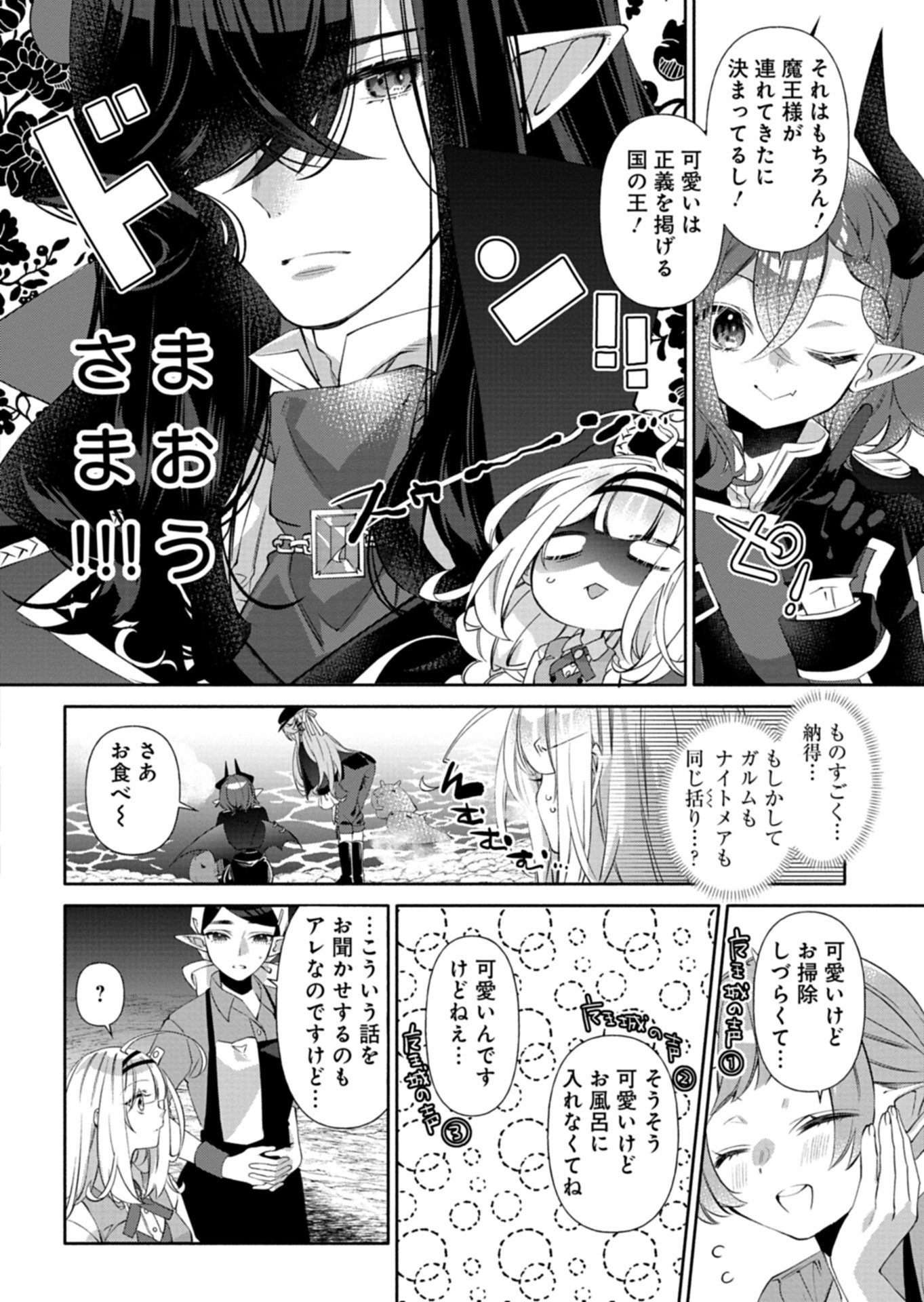 魔導細工師ノーミィの異世界クラフト生活 ～前世知識とチートなアイテムで、魔王城をどんどん快適にします!～ 第11.1話 - Page 4