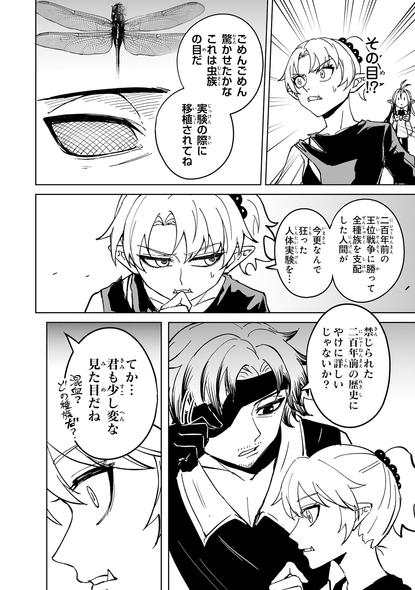 GEMIS-ゲミス- 第7.1話 - Page 4