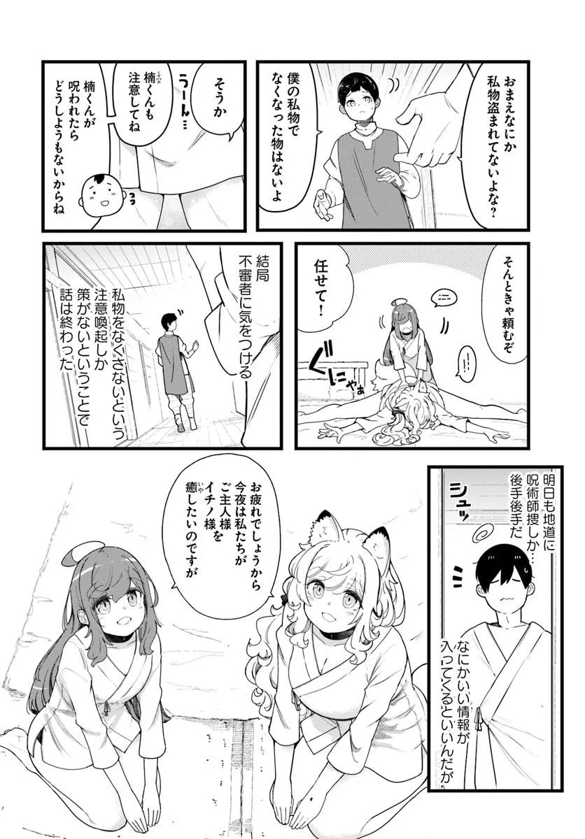 成長チートでなんでもできるようになったが、無職だけは辞められないようです 第105話 - Page 4