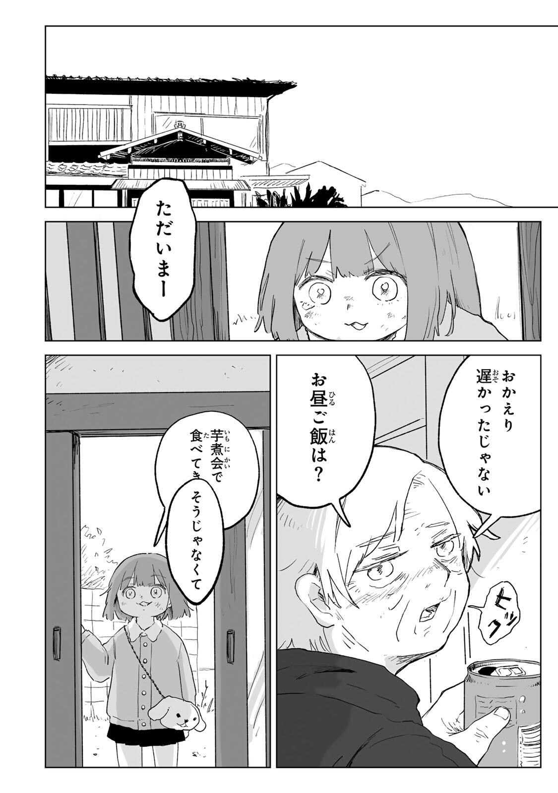 みいちゃんと山田さん 第34.1話 - Page 4