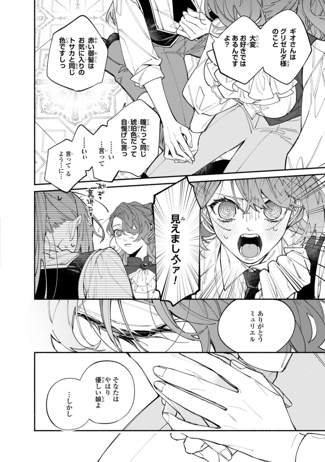 引きこもり令嬢は話のわかる聖獣番 第43.5話 - Page 4