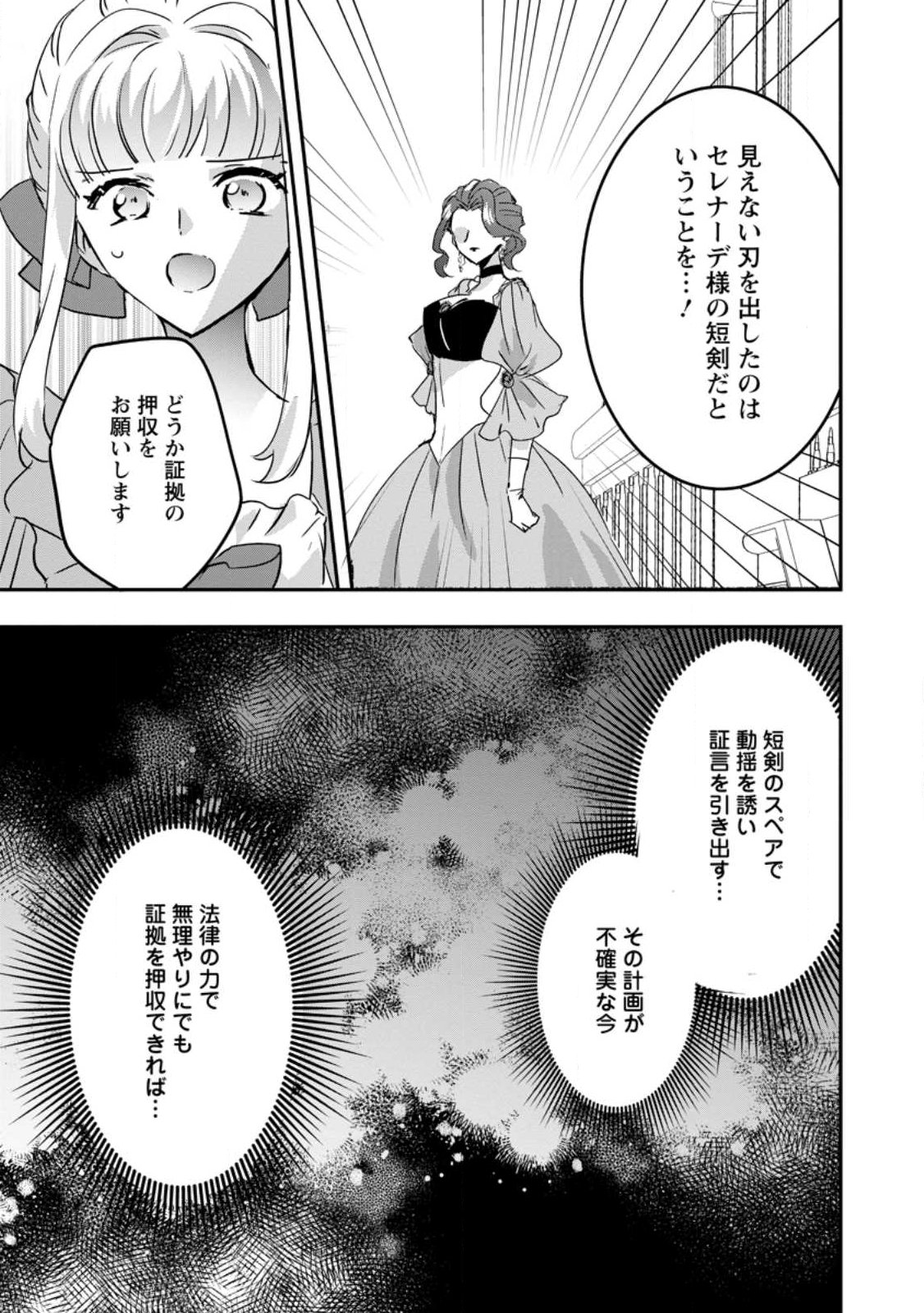 「お前が代わりに死ね」と言われた私。妹の身代わりに冷酷な辺境伯のもとへ嫁ぎ、幸せを手に入れる 第25.3話 - Page 4