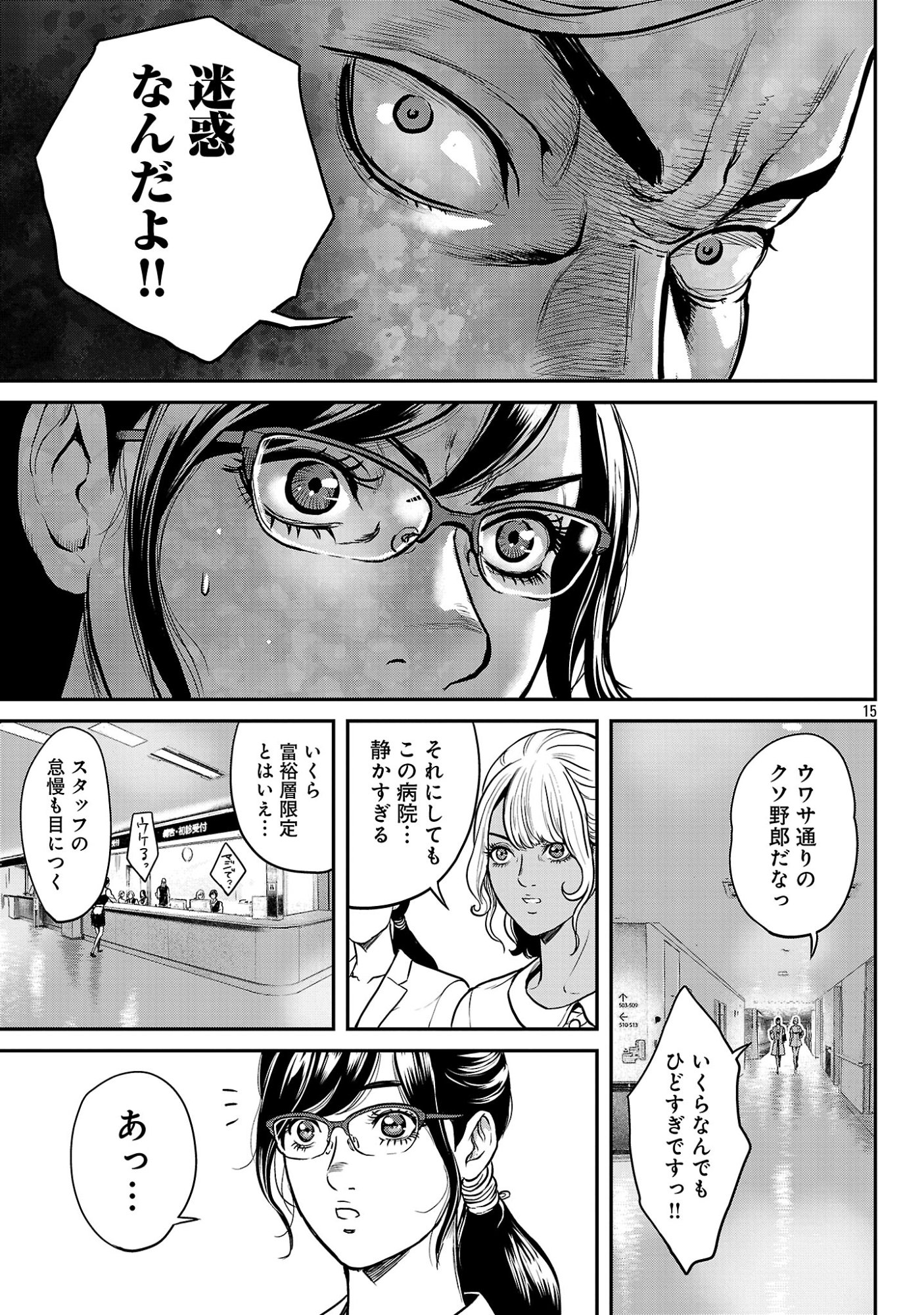 ワルハメ マル秘潜入捜査官アガサ 第26.2話 - Page 4