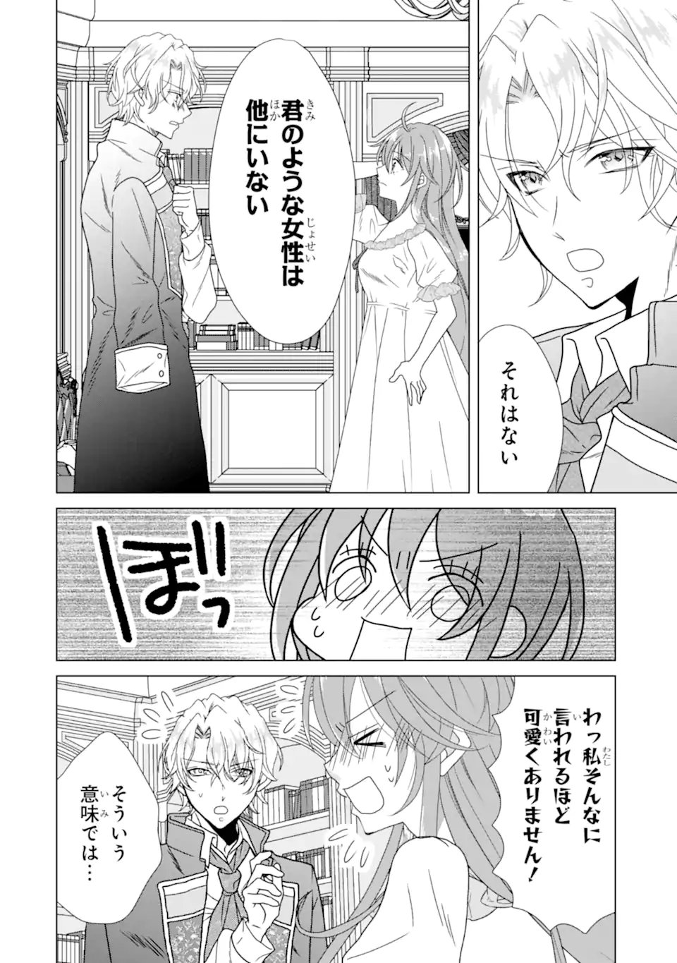 結婚初夜のデスループ～脳筋令嬢は何度死んでもめげません～ 第8.1話 - Page 4